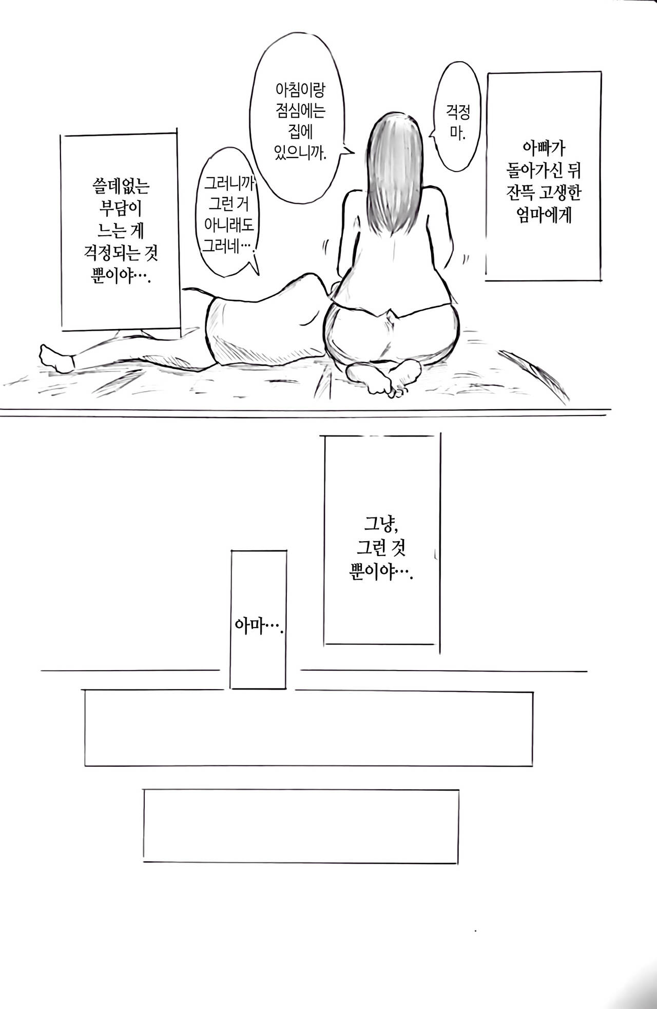 Hara Yome no Mura | 임신 아내의 마을 page 8 full