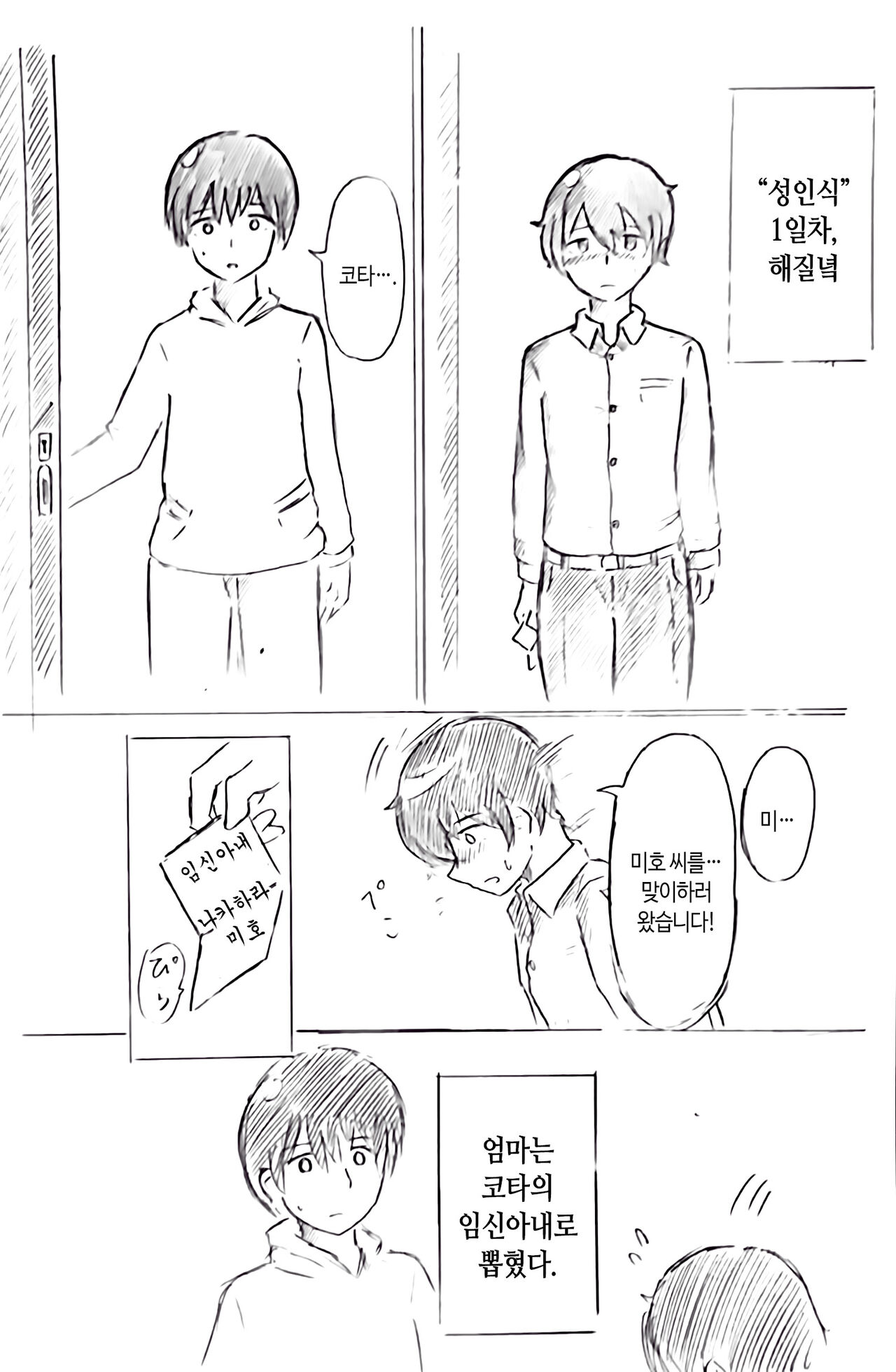 Hara Yome no Mura | 임신 아내의 마을 page 9 full