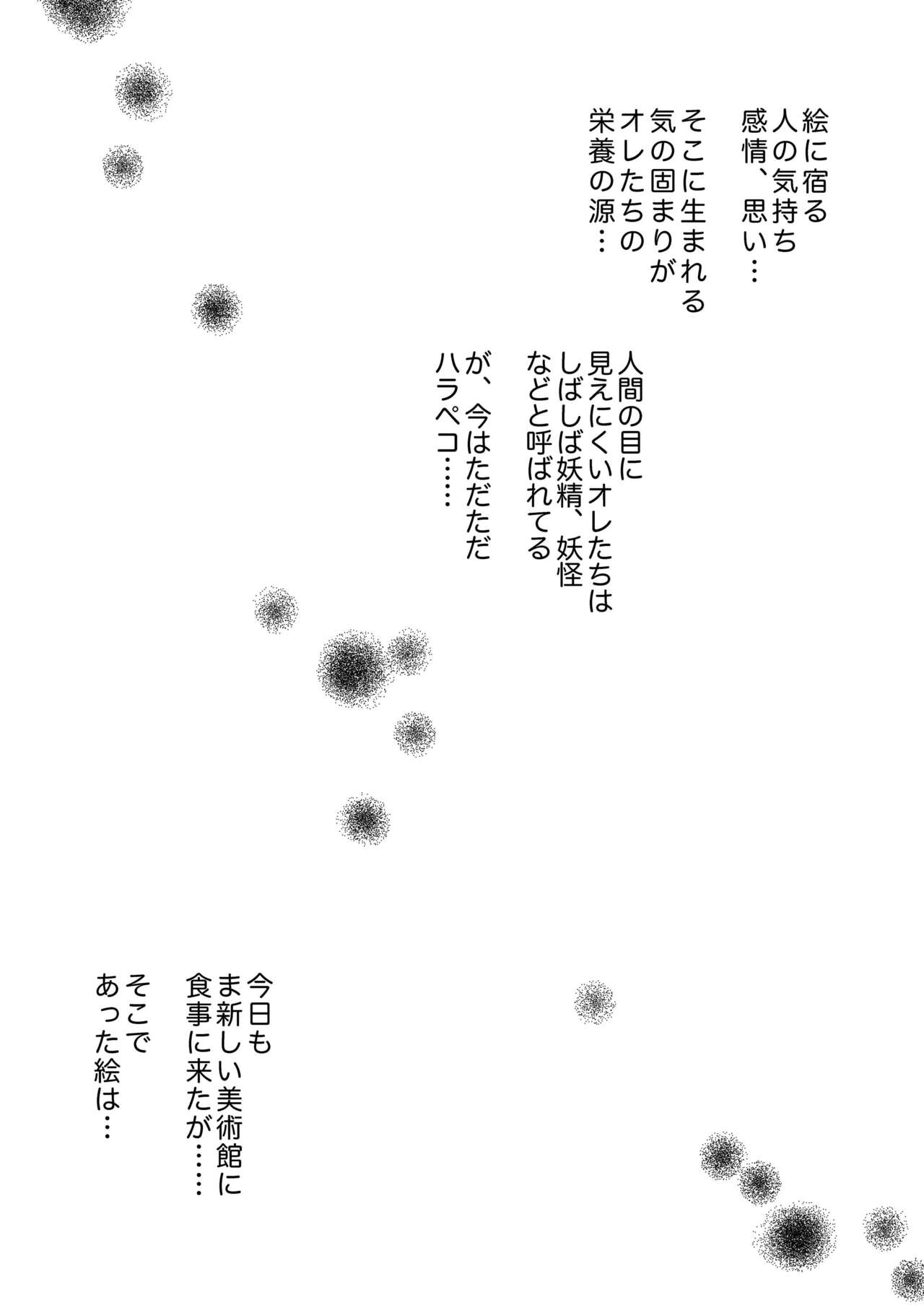 絵の中の君 page 2 full