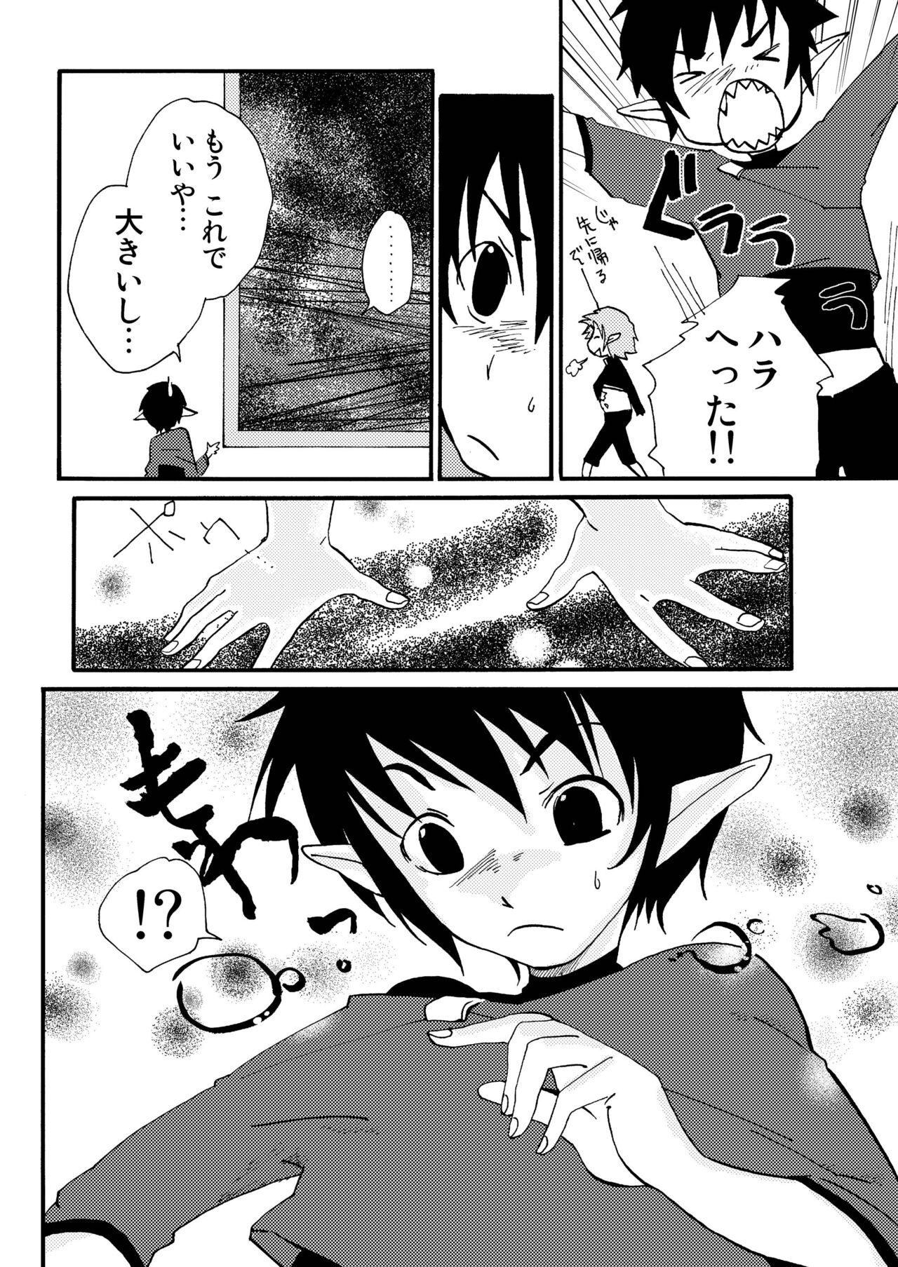 絵の中の君 page 6 full