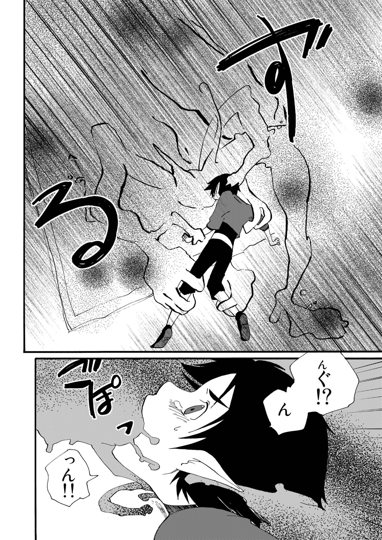 絵の中の君 page 8 full