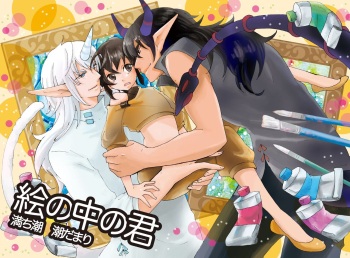 絵の中の君 cover