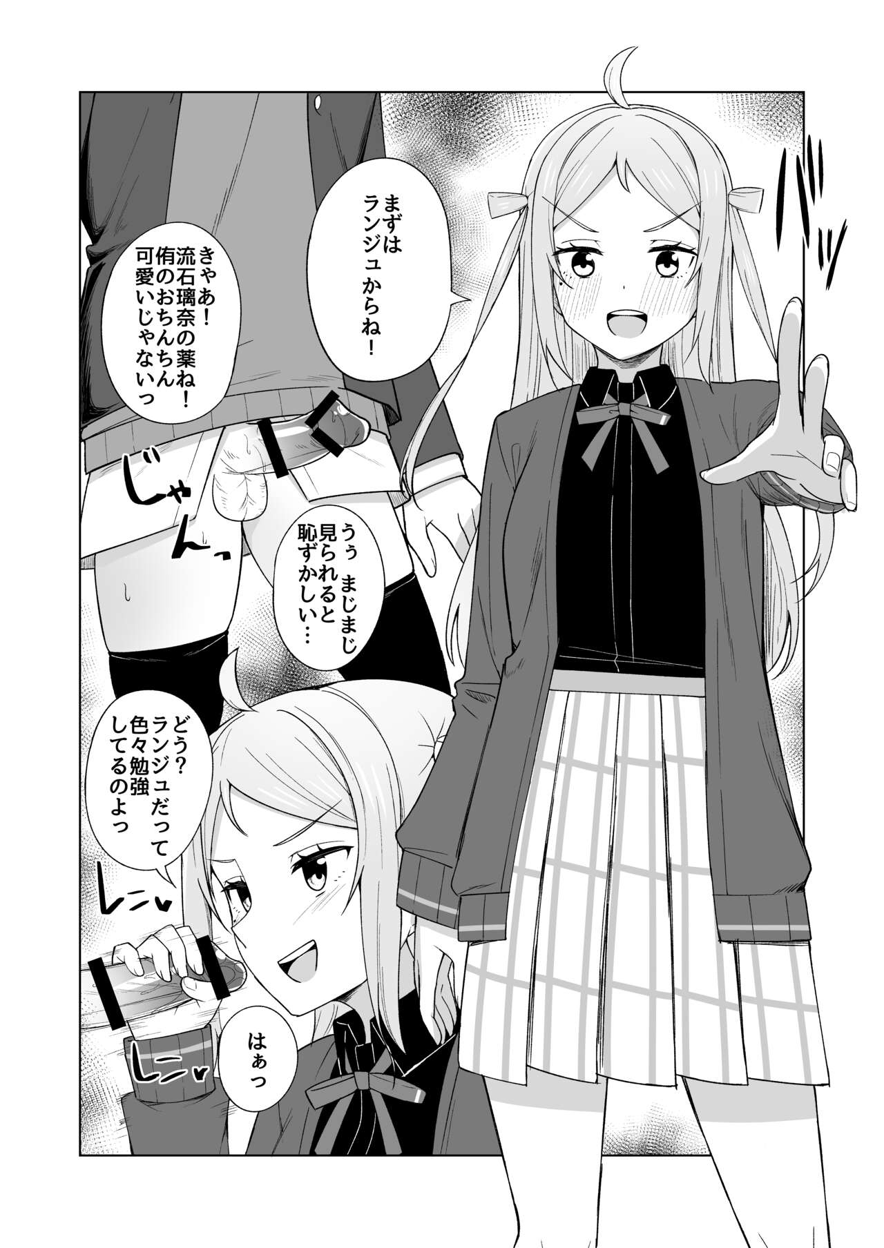 生まれたのはトキメキ page 5 full