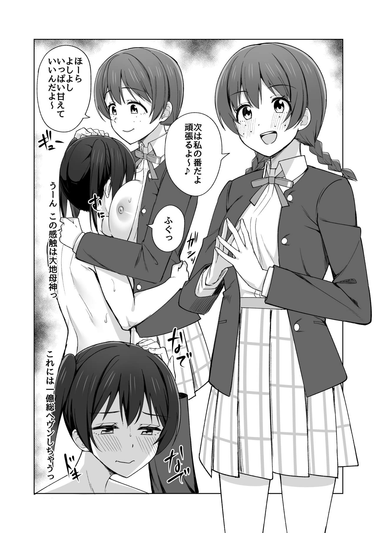 生まれたのはトキメキ page 7 full
