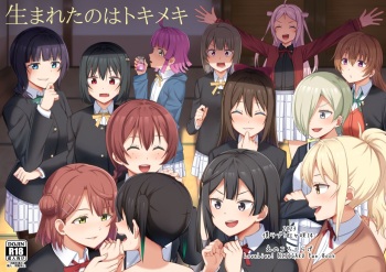 生まれたのはトキメキ cover