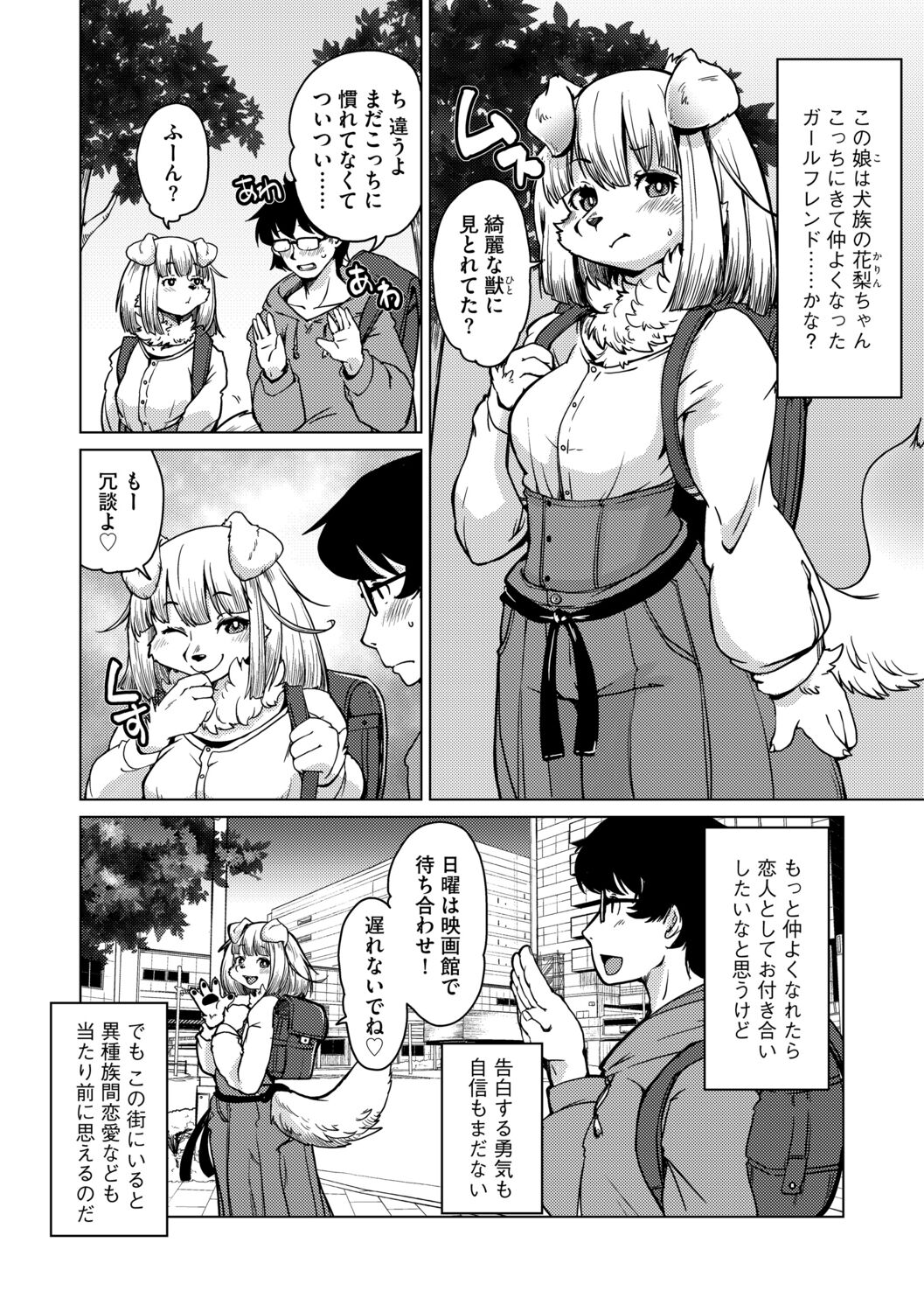 Juujin Apart Tokoharusou e Youkoso ! page 8 full