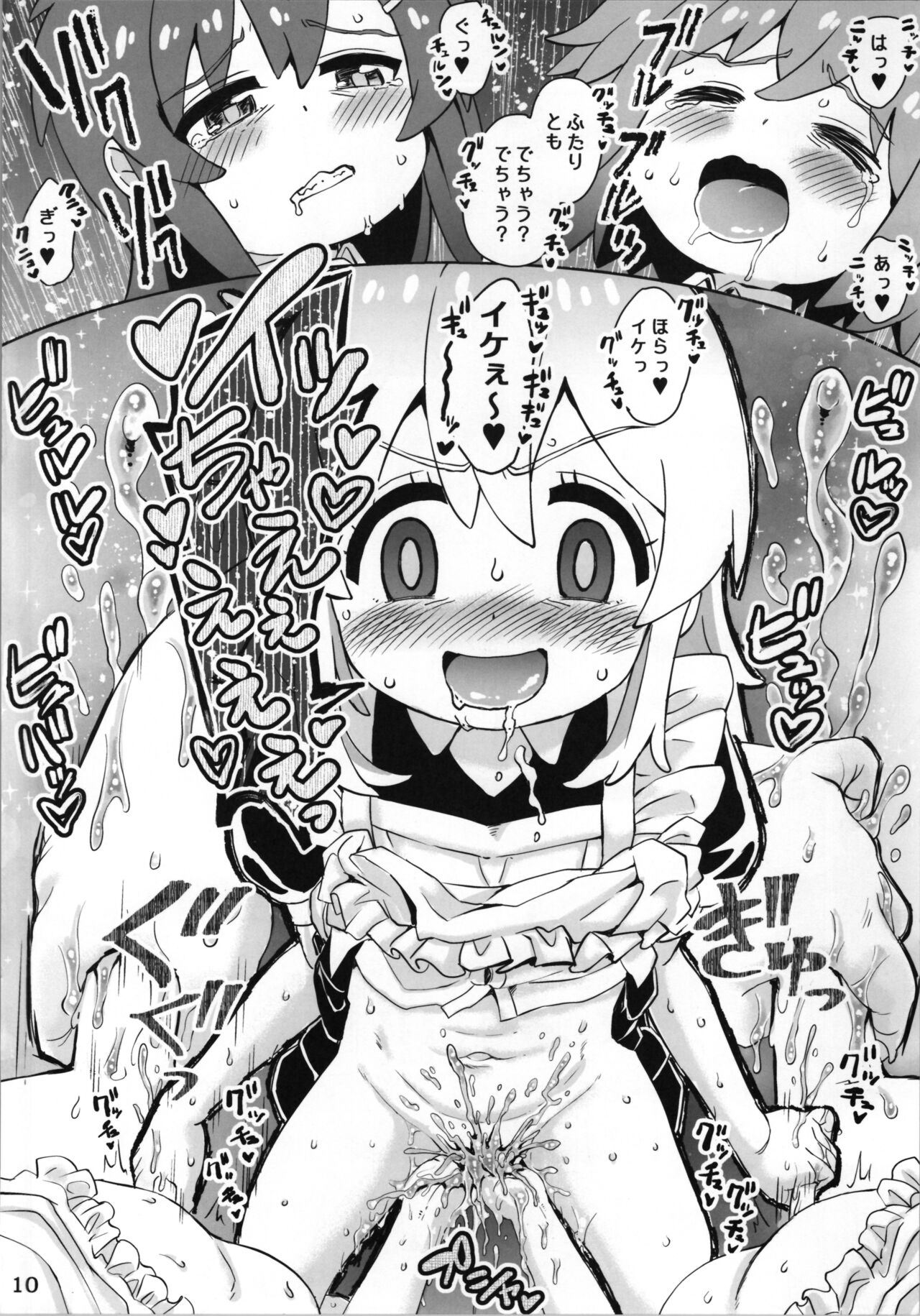 Onii-chan no Osawari page 10 full