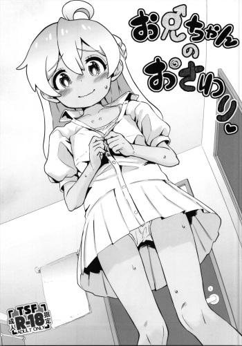 Onii-chan no Osawari cover