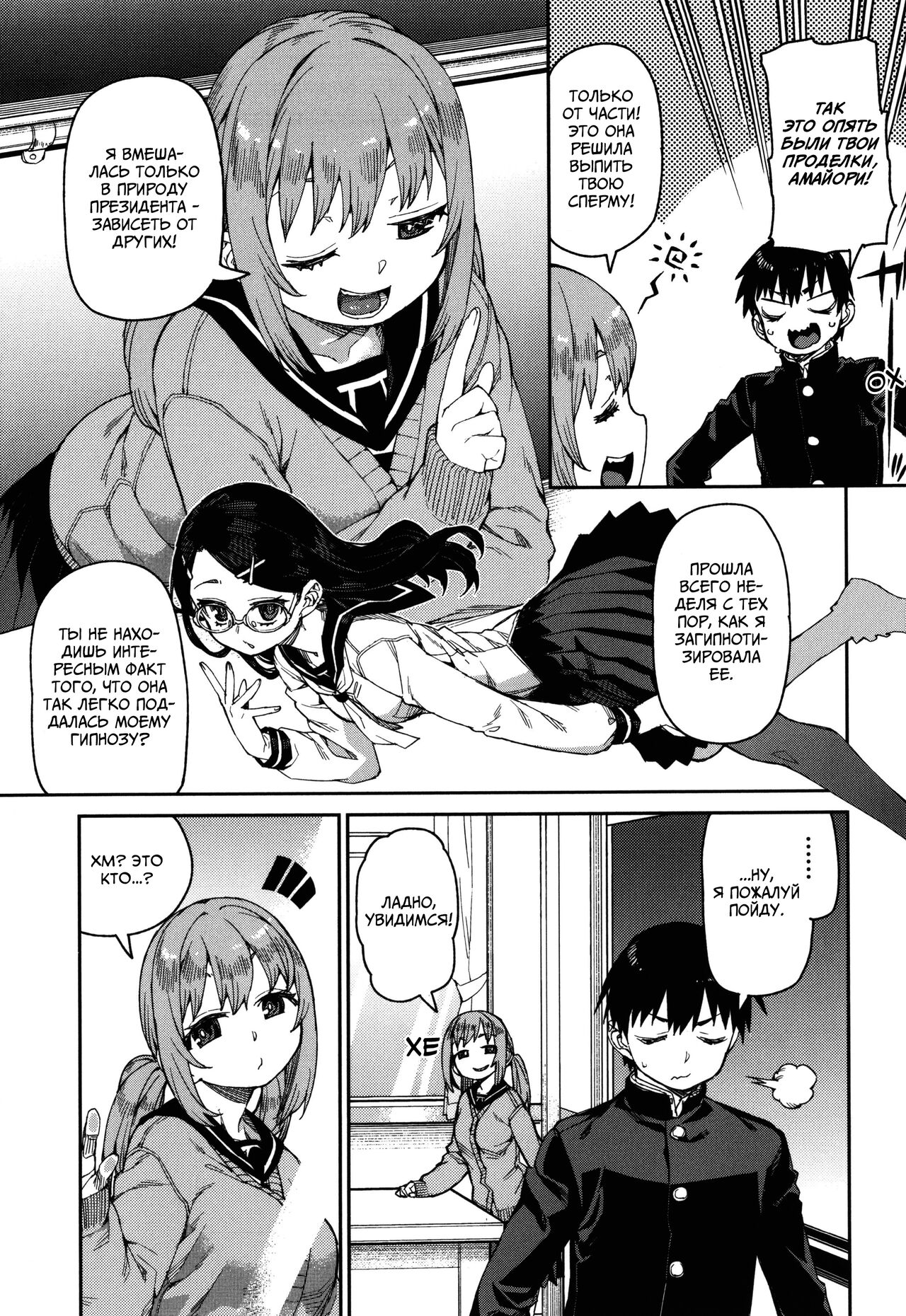 Tousaku Saimin Jikken  | Perverted Hypnosis Experiment  | Извращённый эксперимент с гипнозом - Часть 2 page 5 full