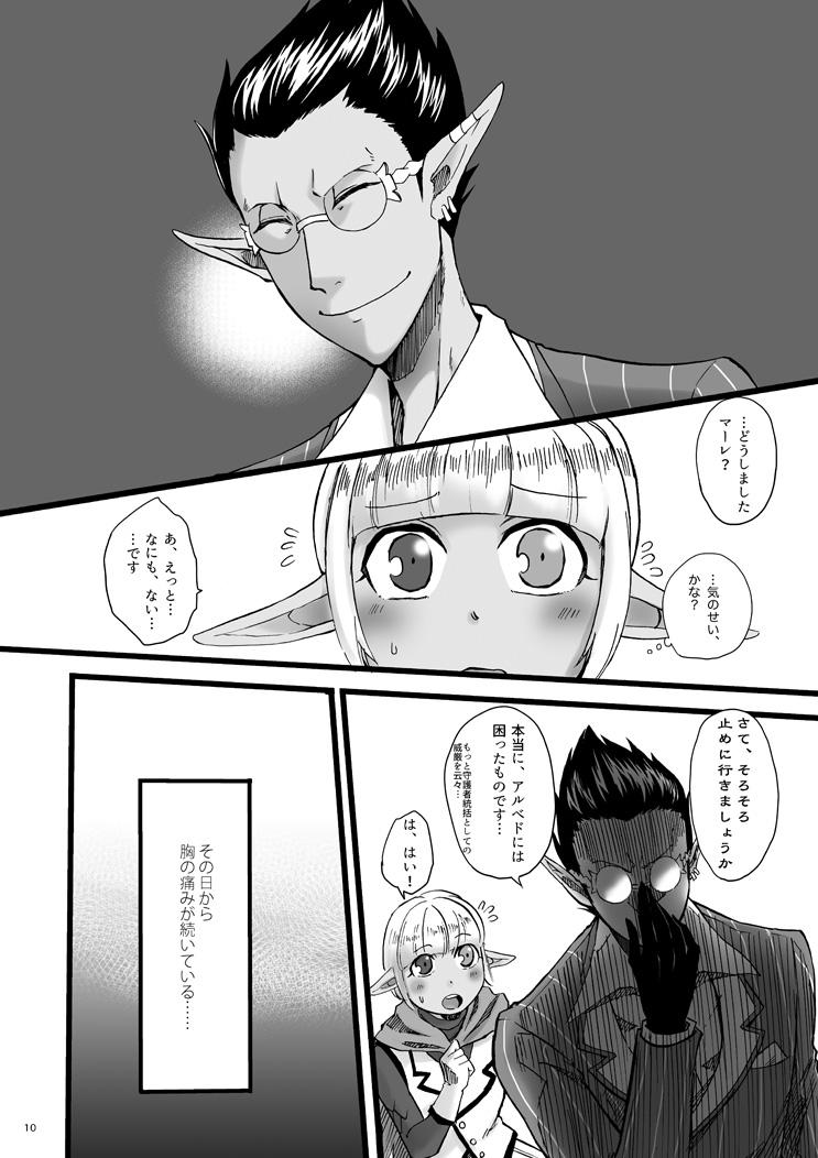 Yosuru Omoi to Mi o Shiru Ame to page 9 full