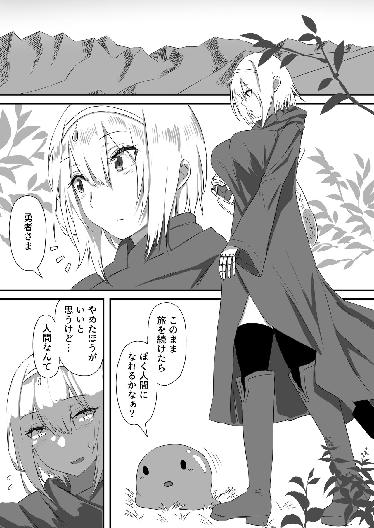Yuusha to Slime no Tabi Kurashi page 5 full