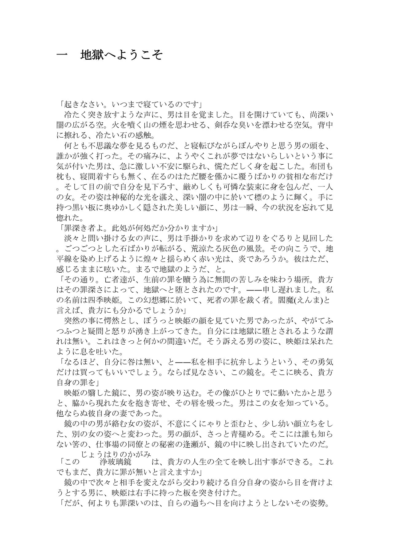 【C93新刊】東方R-18小説本 "Sukhavati"「じごくごくらく」 page 2 full