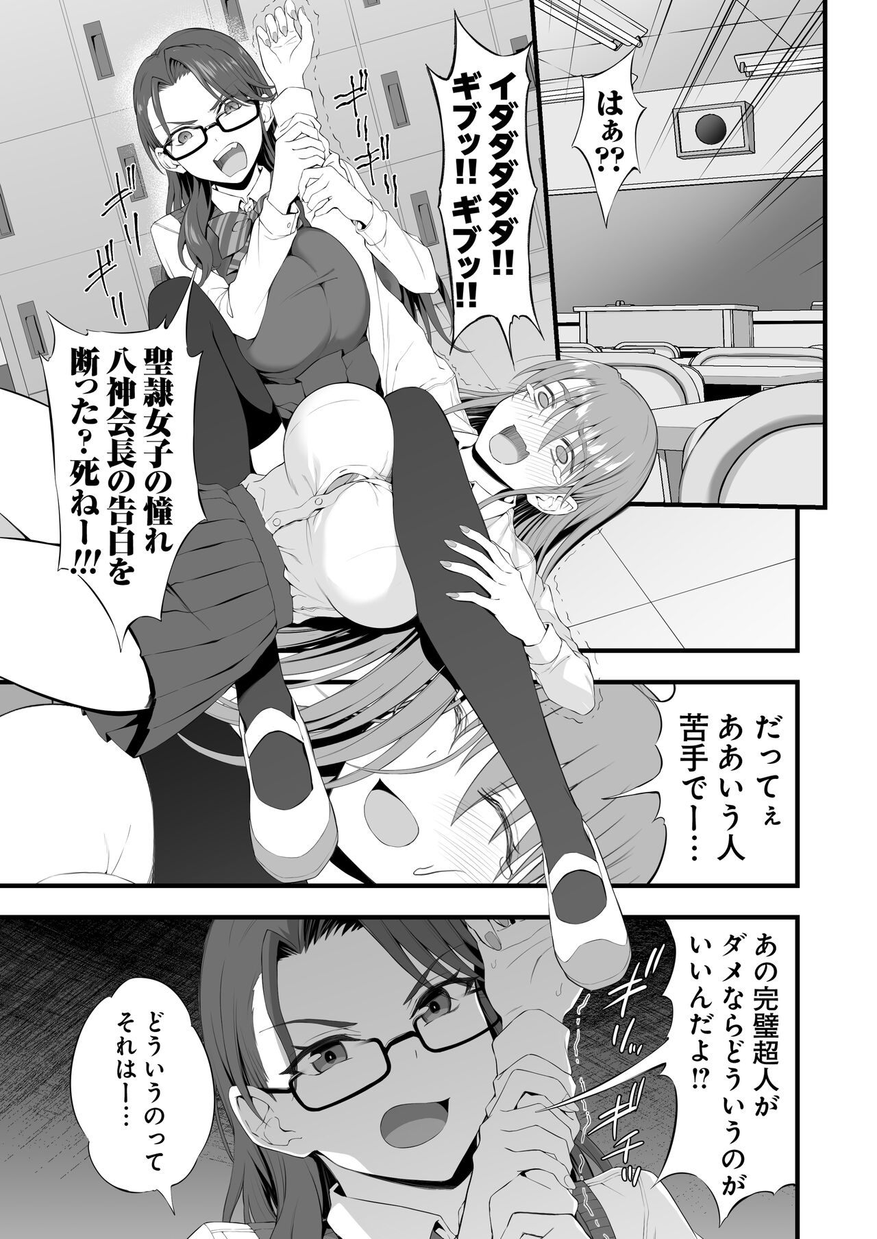 Kasshoku Gal GyakuRa Suikan page 4 full