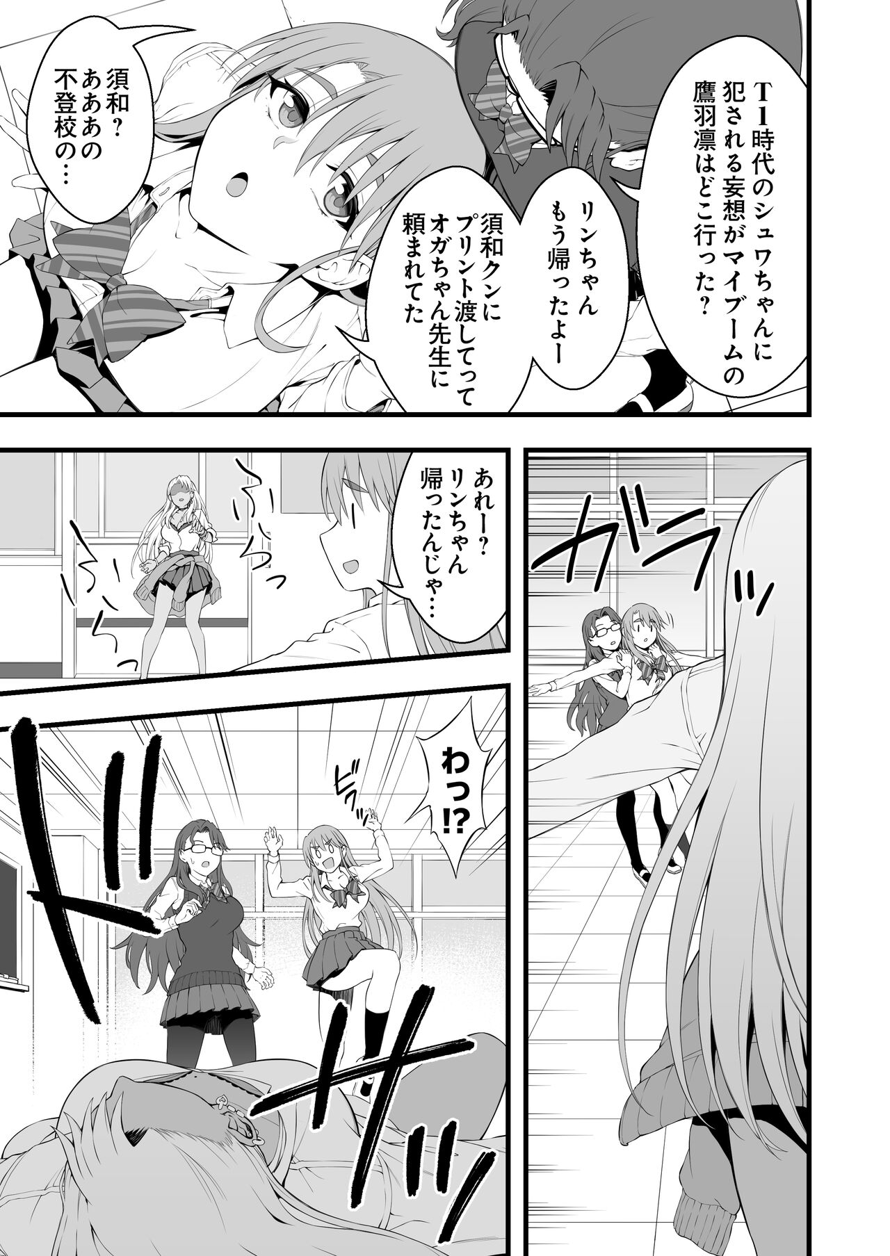 Kasshoku Gal GyakuRa Suikan page 6 full
