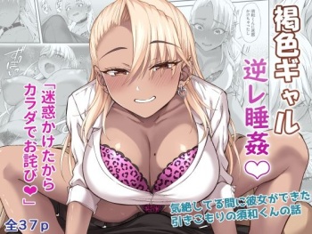 Kasshoku Gal GyakuRa Suikan cover