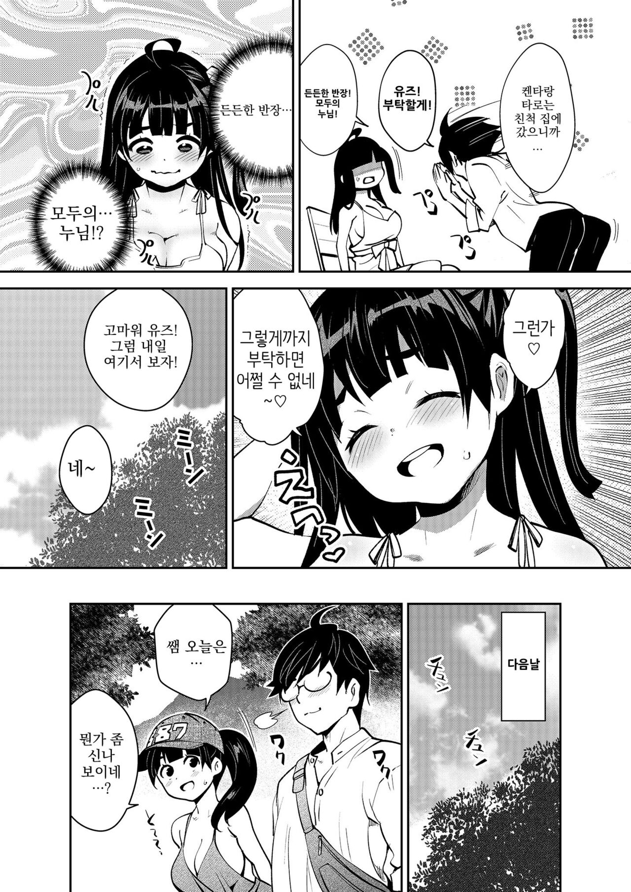 Inakax 6! Kawara de Okugai Ecchi &amp; Inemuri Suikan Hen I 시골섹스 6! 강가에서 실외엣찌 &amp; 수면섹스 편 page 6 full
