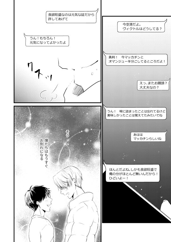 Koishii Hito page 3 full