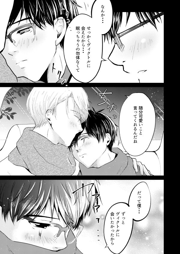Koishii Hito page 8 full