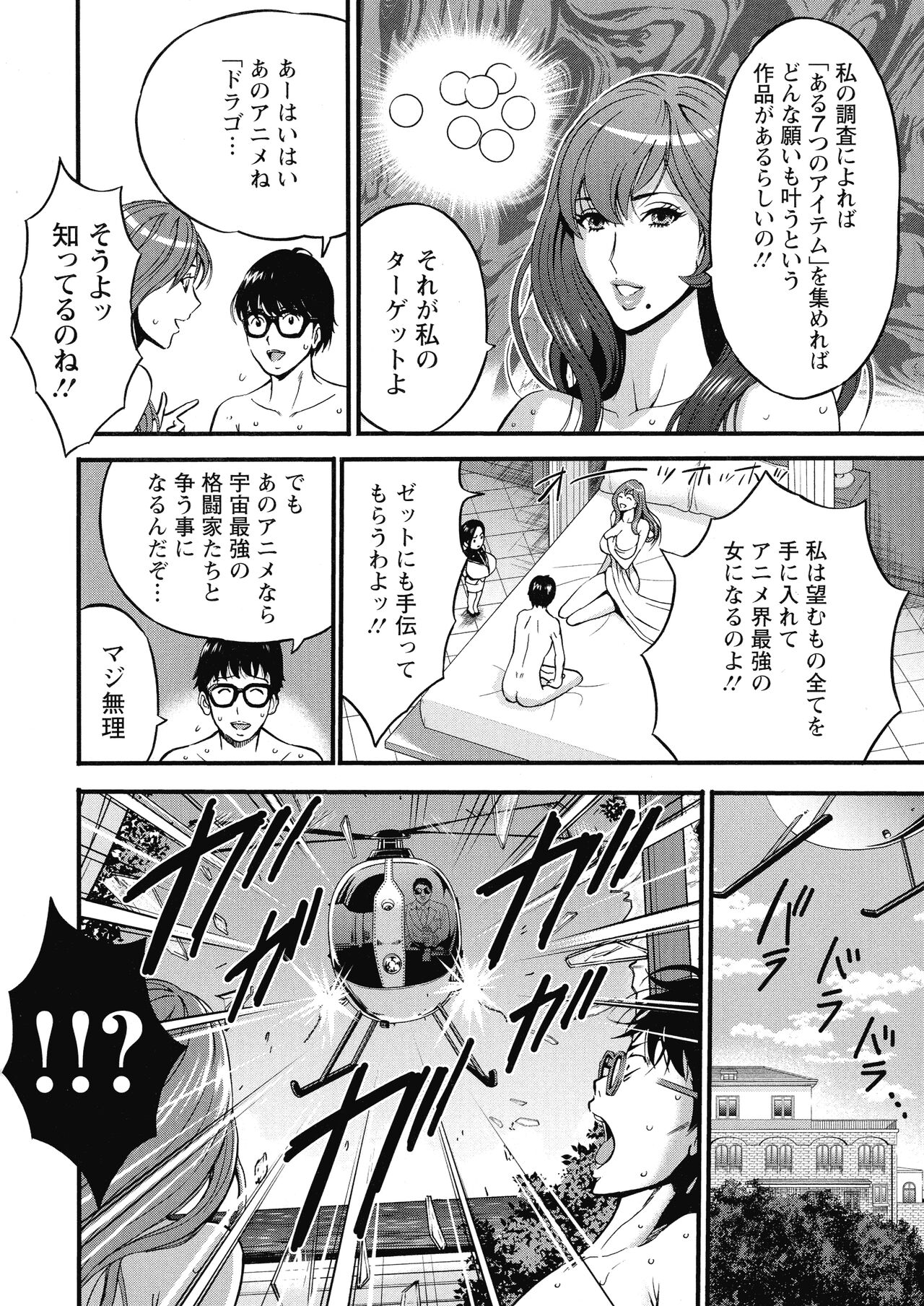 Watashi o Ikasete Haramasete... ~Anime Diver Z~ 2 page 9 full
