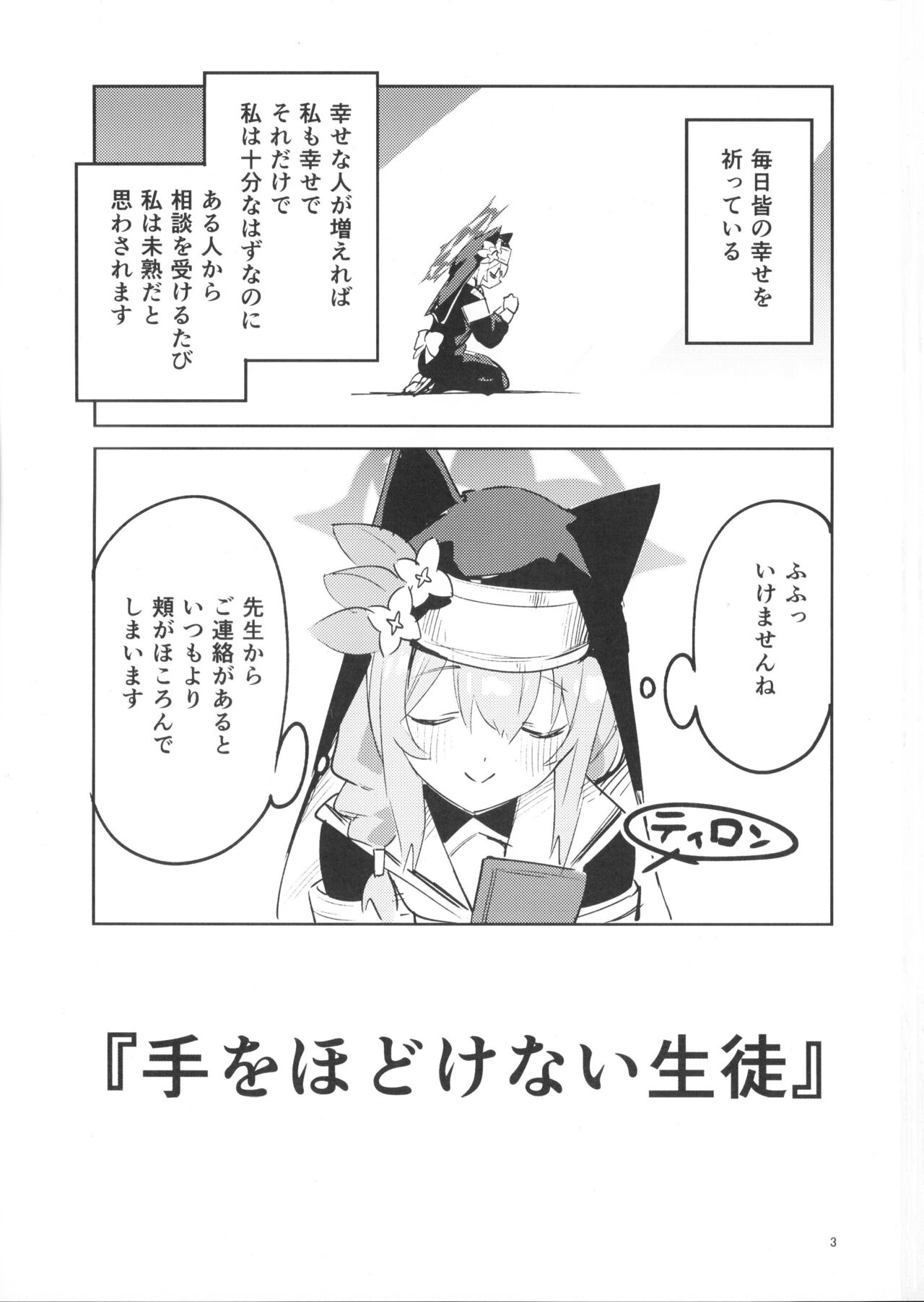 Te Ohodokenai Seito page 2 full