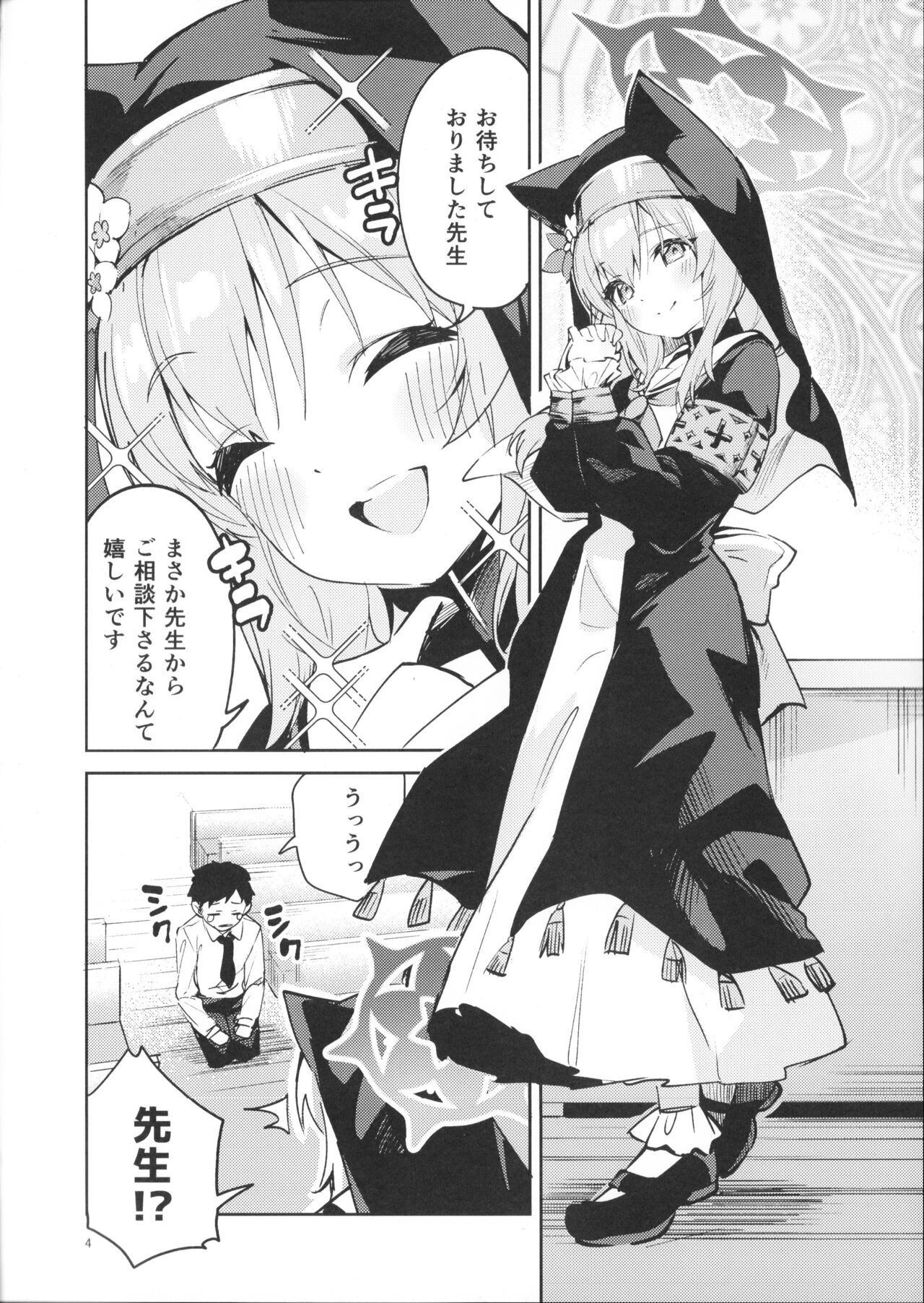 Te Ohodokenai Seito page 3 full