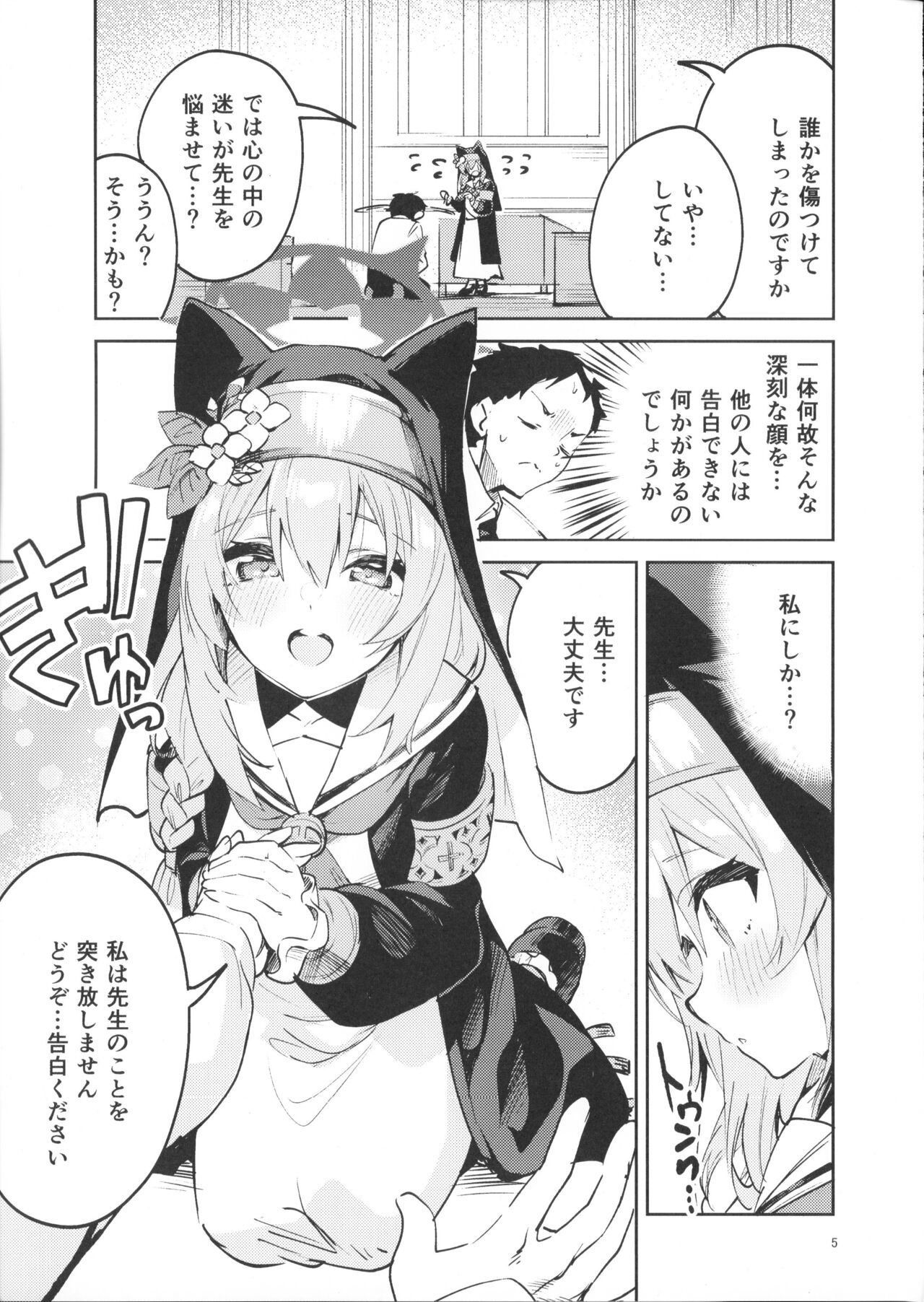 Te Ohodokenai Seito page 4 full