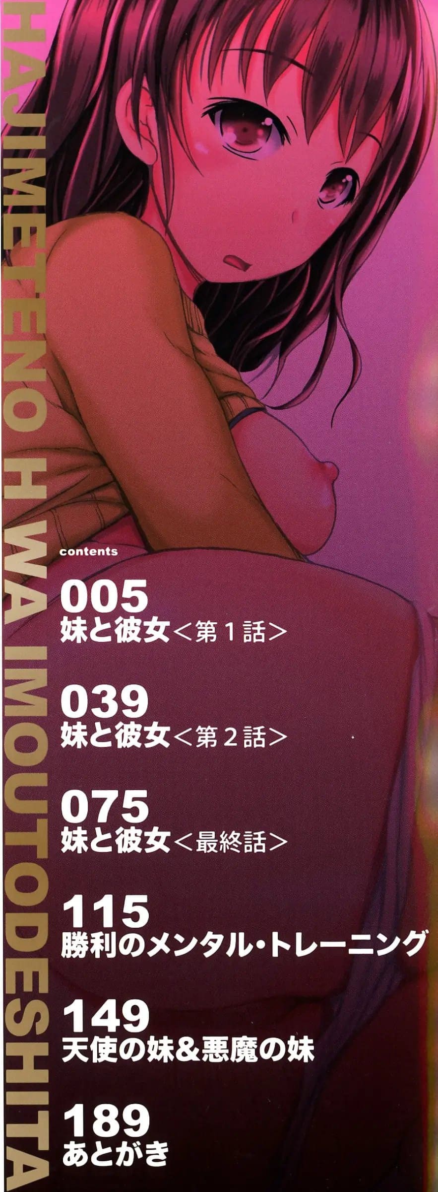 Hatsu Ecchi wa Imouto deshita page 4 full