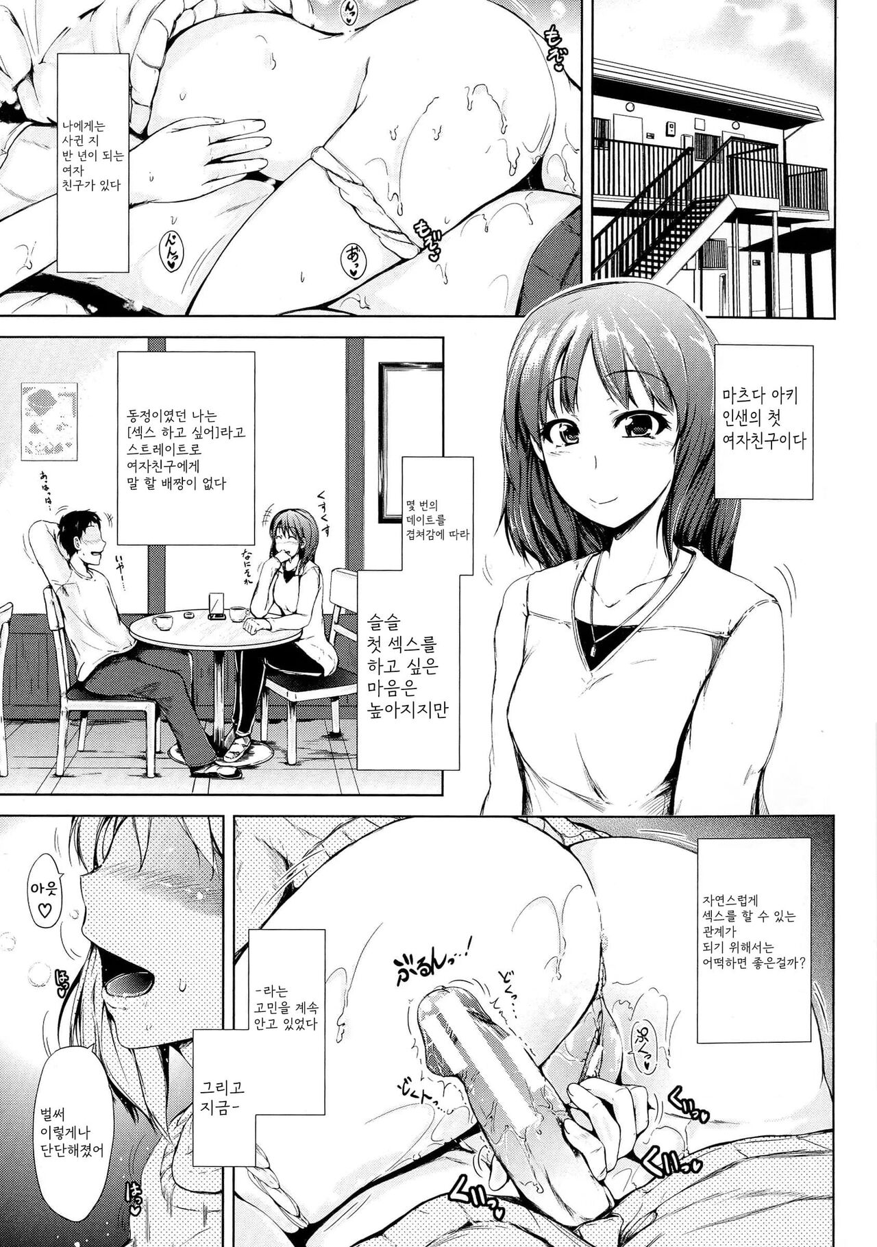 Hatsu Ecchi wa Imouto deshita page 5 full