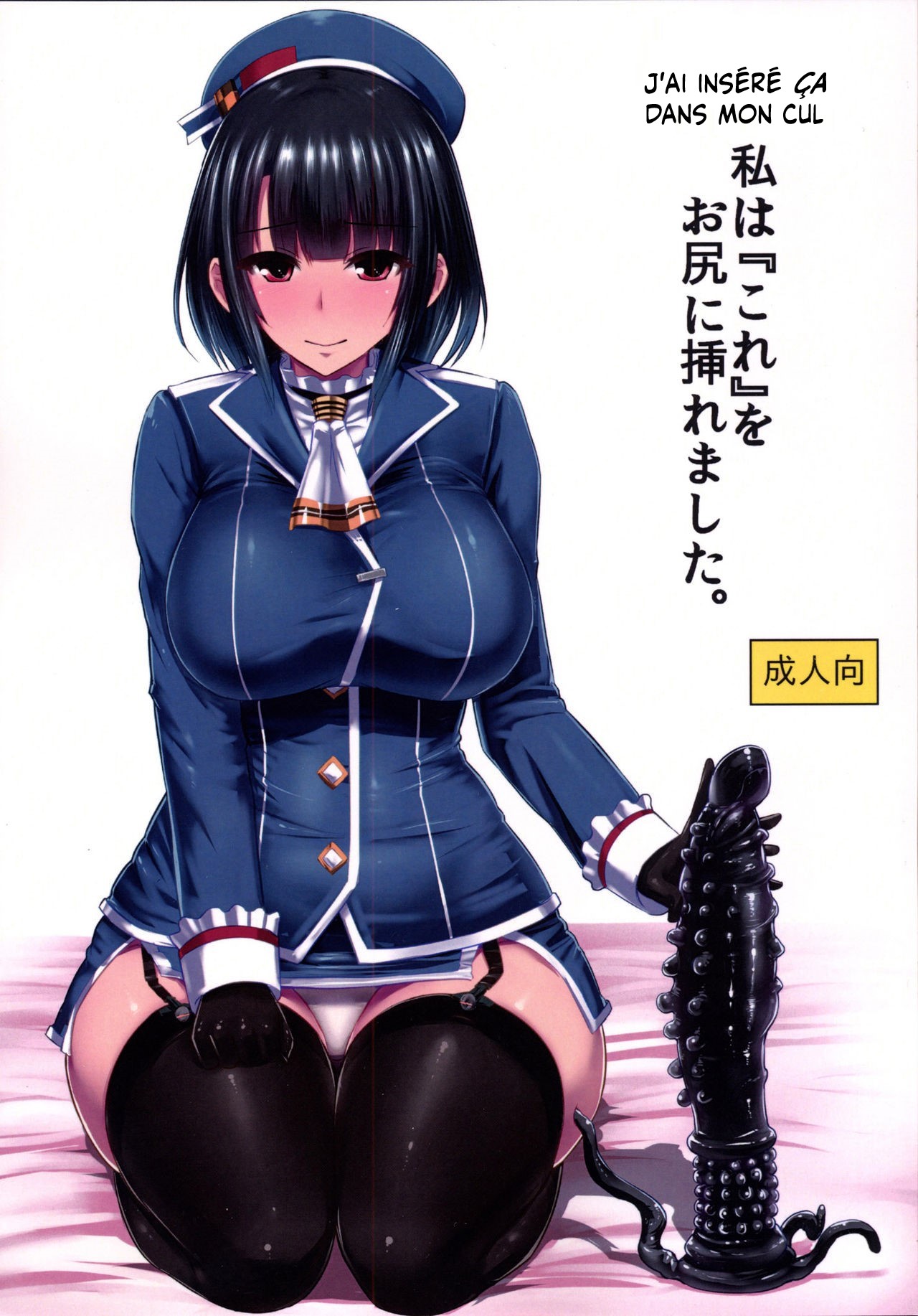 Watashi wa "Kore" o Oshiri ni Iremashita. | J'ai Inséré Ça Dans Mon Cul. page 1 full