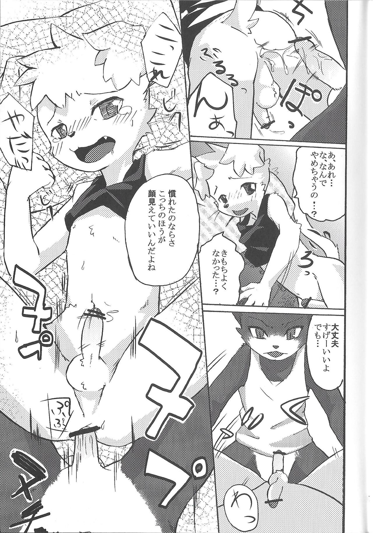 Summer Vacation Friend's Beetle Vibrated page 7 full