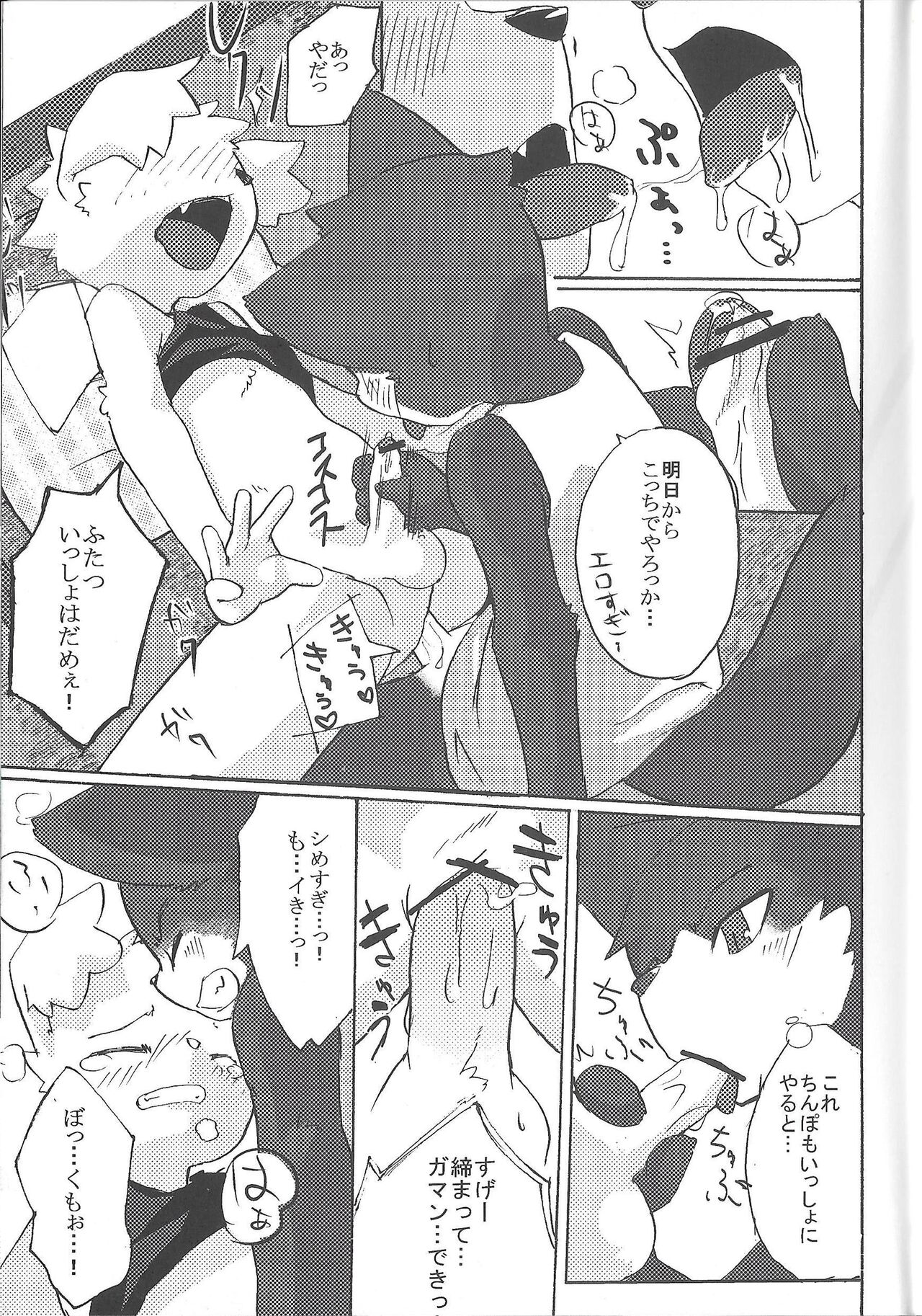 Summer Vacation Friend's Beetle Vibrated page 9 full