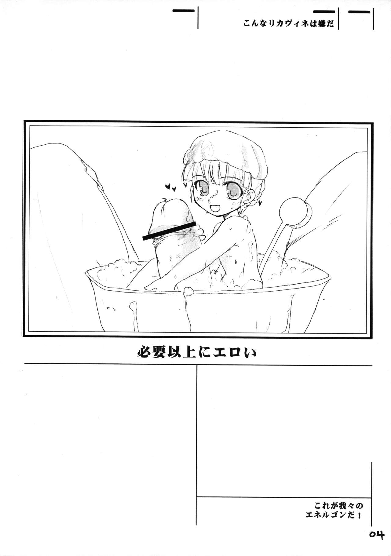 Kore ga Wareware no Energon da! page 3 full