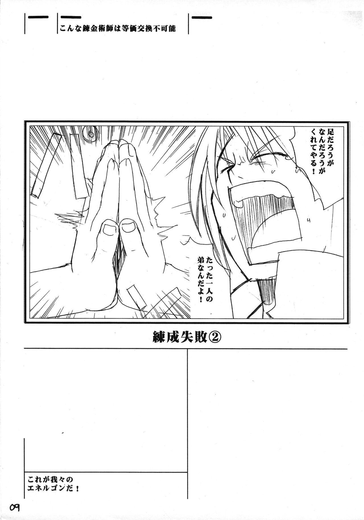 Kore ga Wareware no Energon da! page 8 full