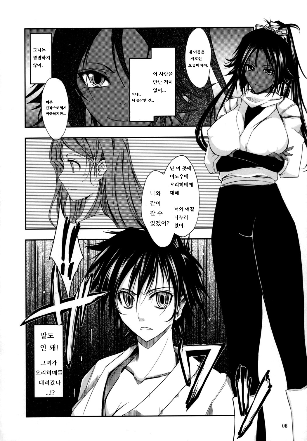 Aki-Akane Zenpen page 5 full