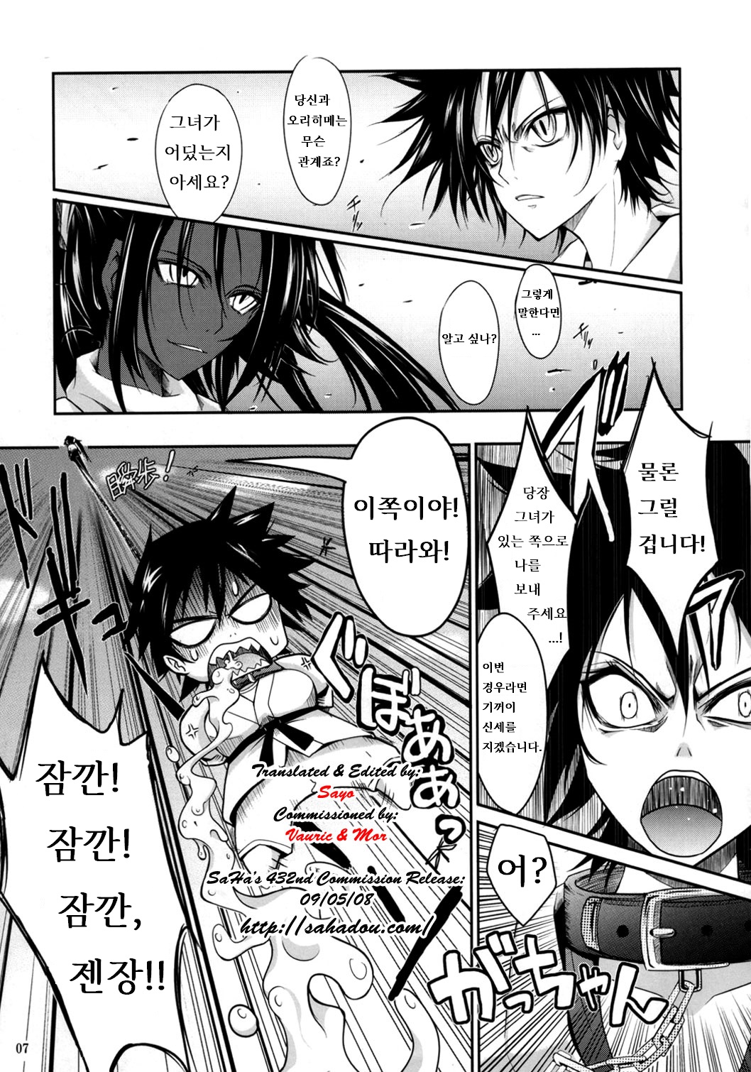 Aki-Akane Zenpen page 6 full