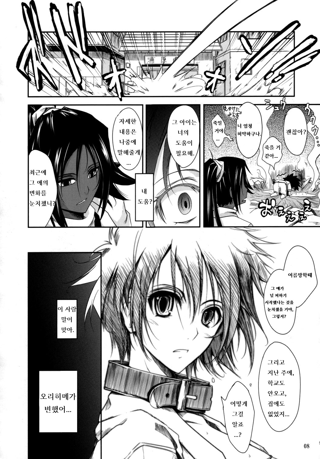 Aki-Akane Zenpen page 7 full