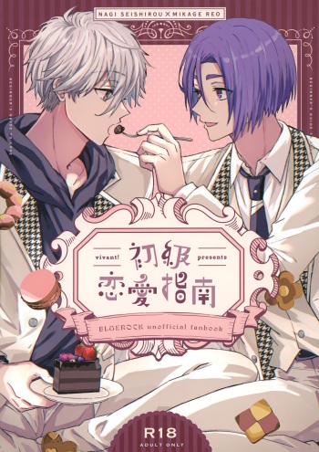 Shokyuu Renai Shinan cover