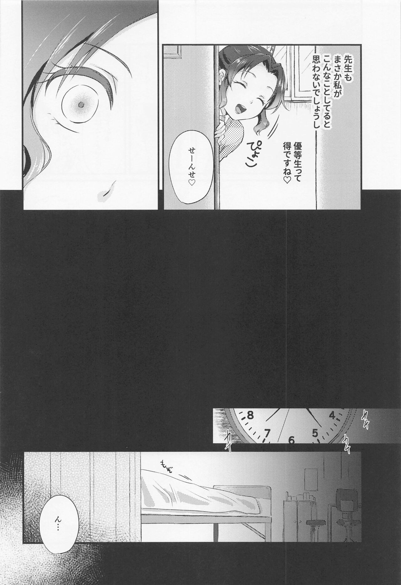Amakara Oxymoron page 9 full