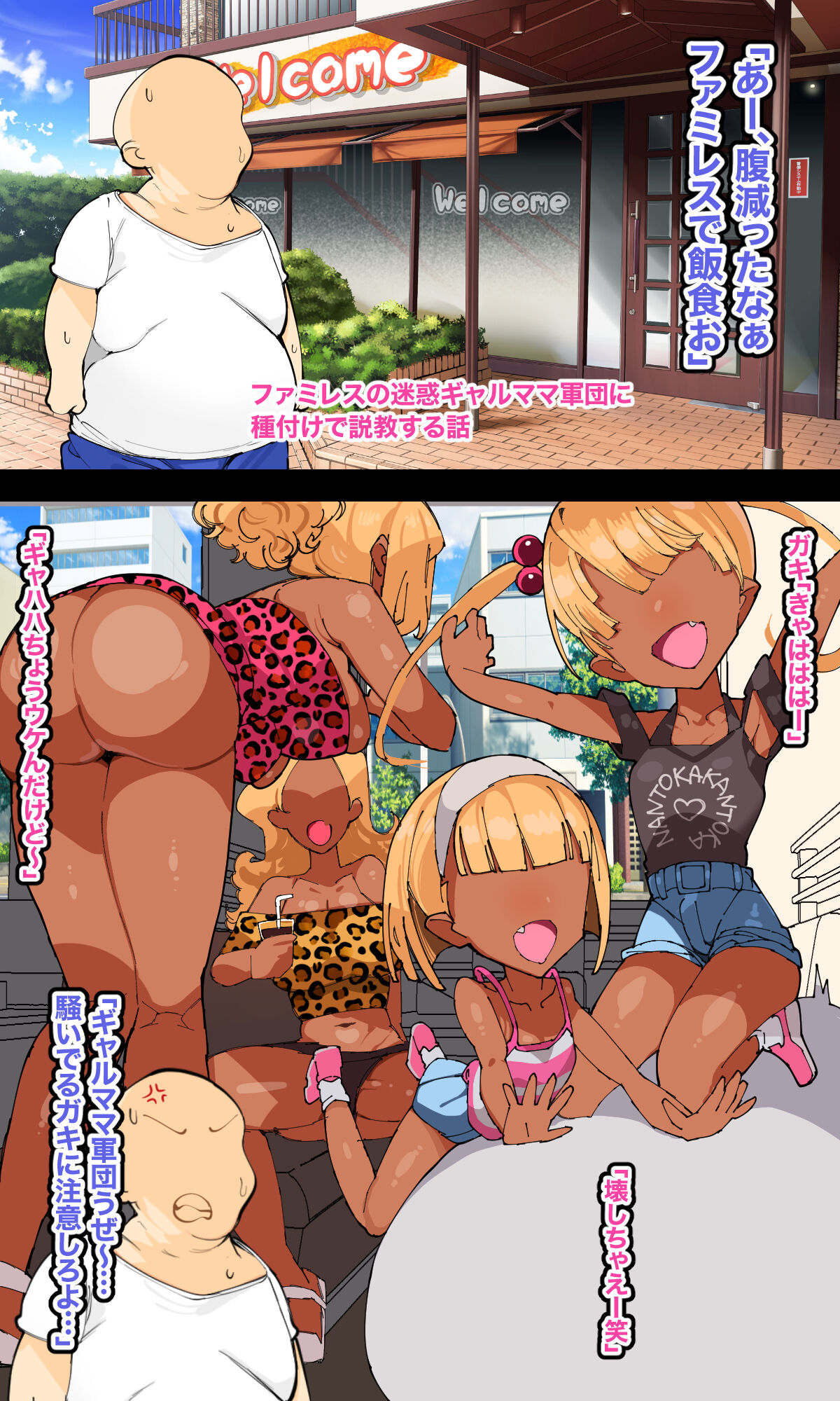 Famiresu de sawagu gyaru mama gundan ni tanetsuke sekkyō CG-shū page 2 full