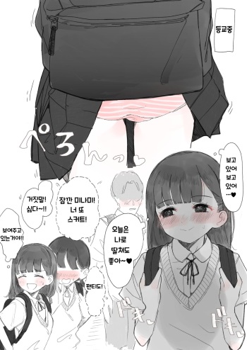 Dokidoki Shitai Ko | 두근두근 하고 싶은 아이 cover