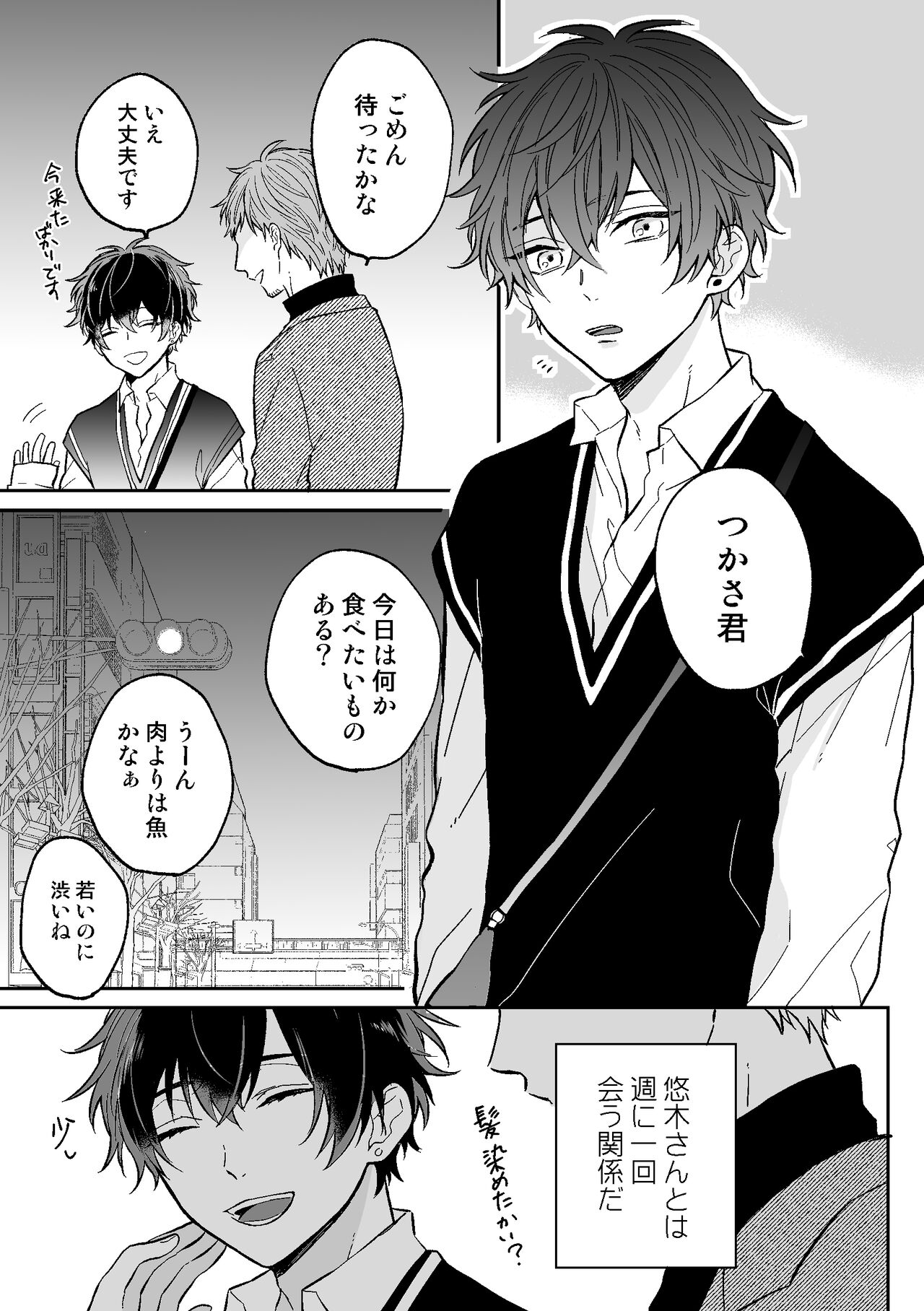 P活DKがメス堕ちするまで page 3 full