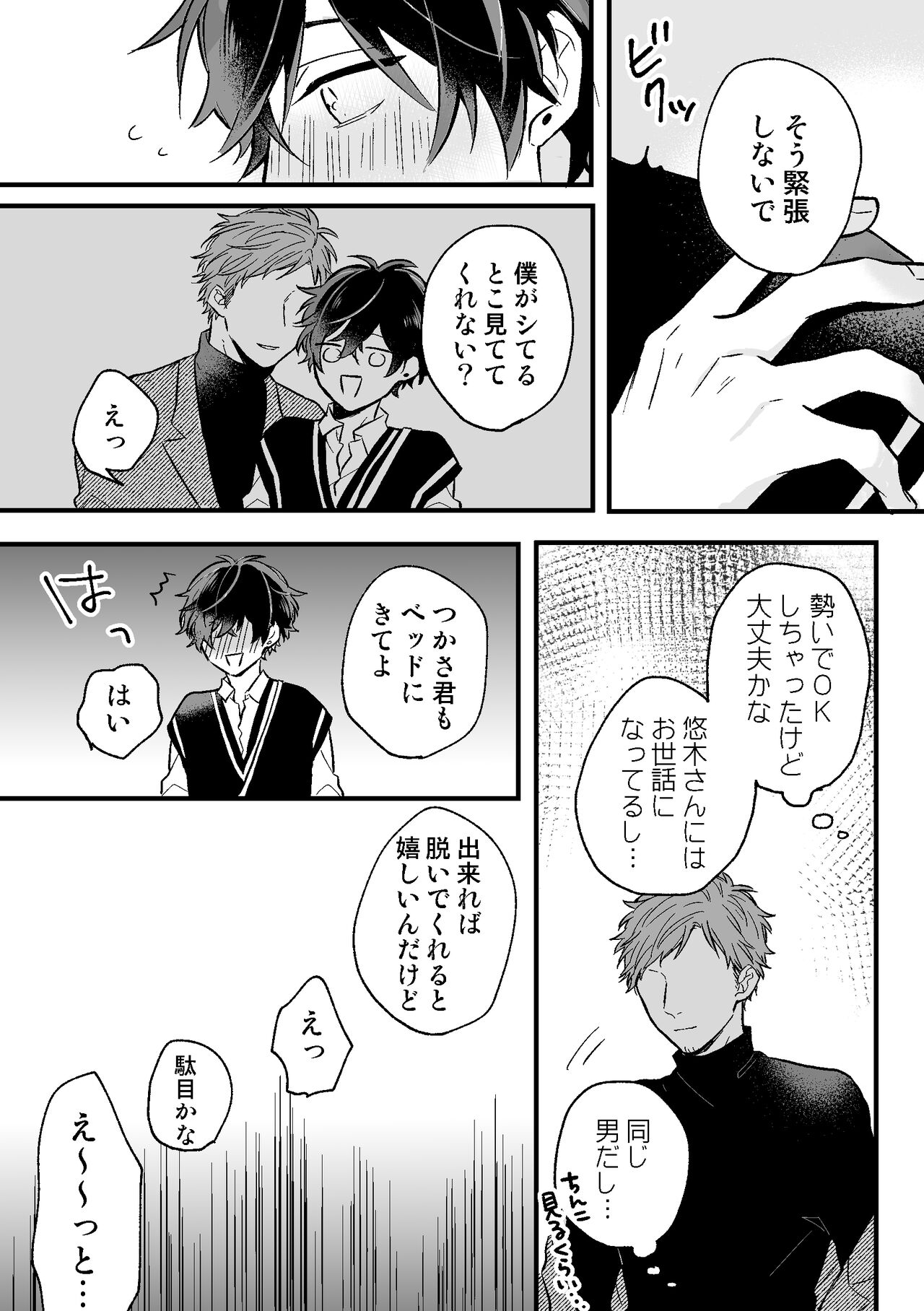 P活DKがメス堕ちするまで page 7 full