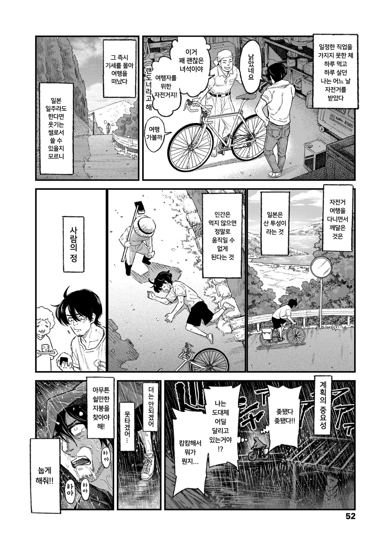 Inaka no Kodomo wa Hatsu Taiken ga Hayai-rashii | 시골 아이들은 첫 경험이 빠른 것만 같다 page 2 full