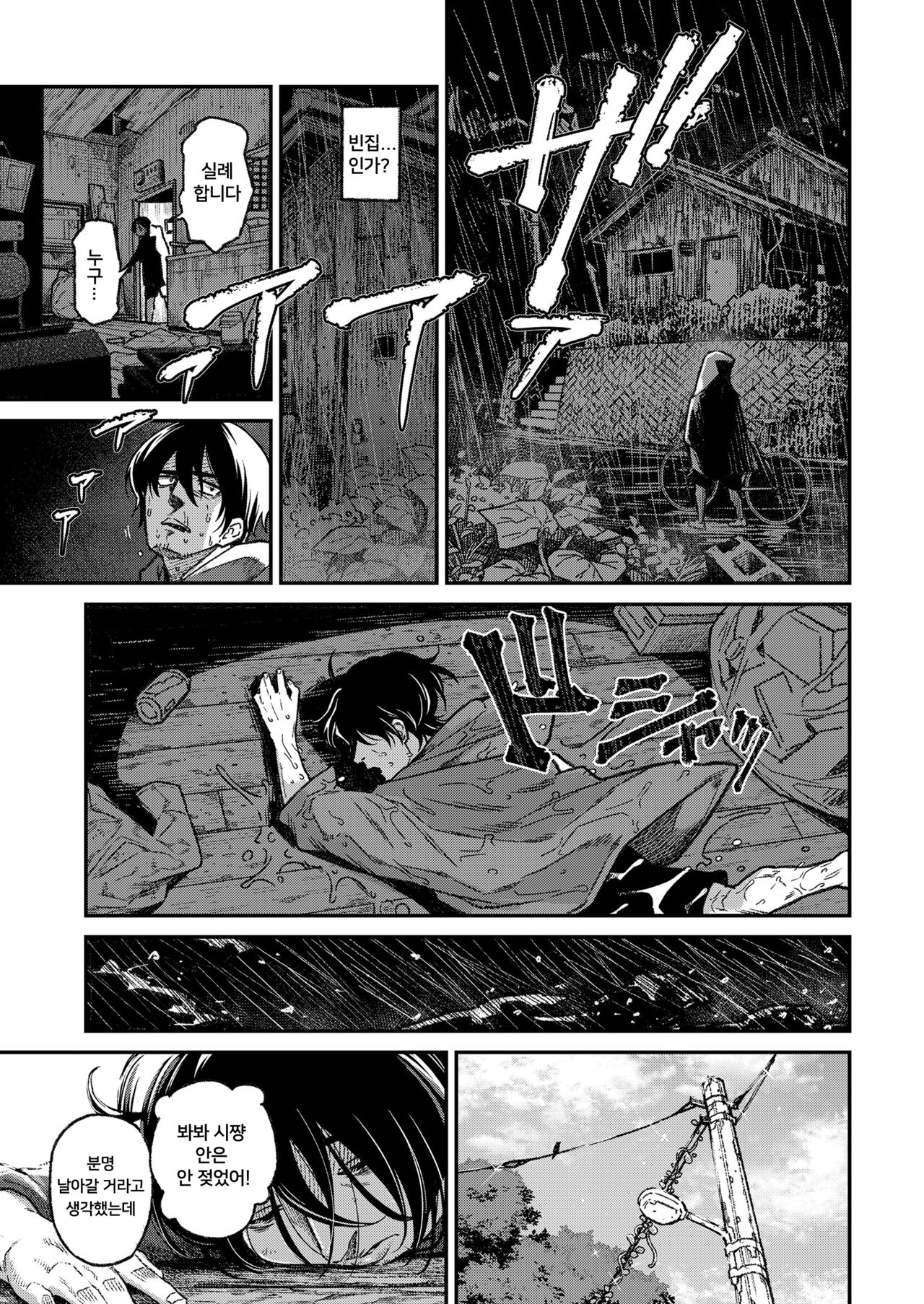 Inaka no Kodomo wa Hatsu Taiken ga Hayai-rashii | 시골 아이들은 첫 경험이 빠른 것만 같다 page 3 full