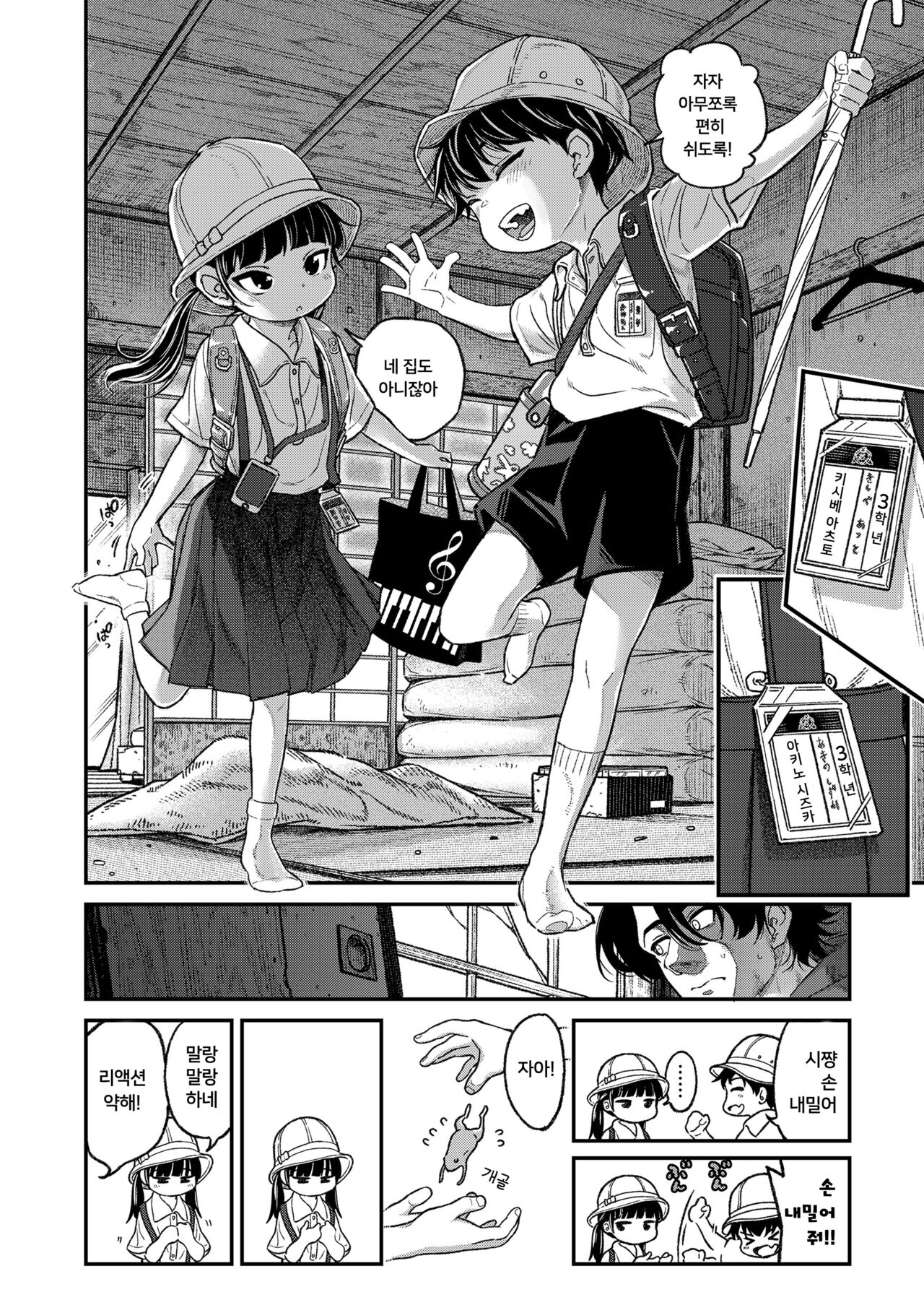 Inaka no Kodomo wa Hatsu Taiken ga Hayai-rashii | 시골 아이들은 첫 경험이 빠른 것만 같다 page 4 full