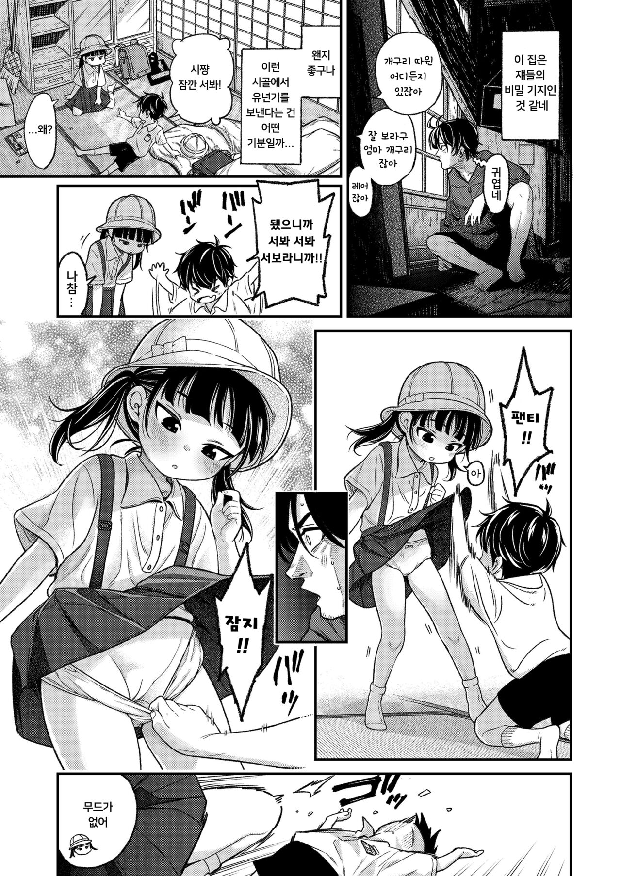 Inaka no Kodomo wa Hatsu Taiken ga Hayai-rashii | 시골 아이들은 첫 경험이 빠른 것만 같다 page 5 full