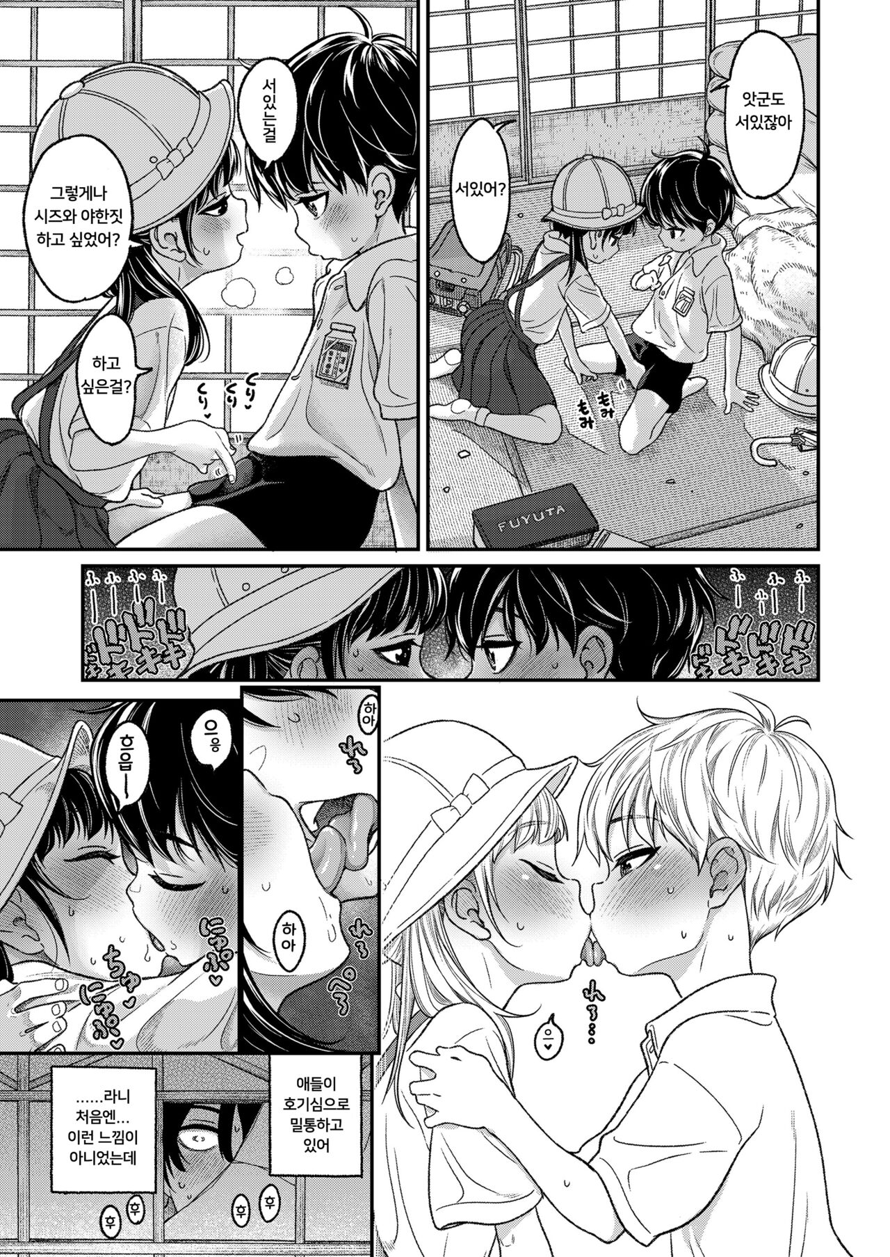 Inaka no Kodomo wa Hatsu Taiken ga Hayai-rashii | 시골 아이들은 첫 경험이 빠른 것만 같다 page 7 full
