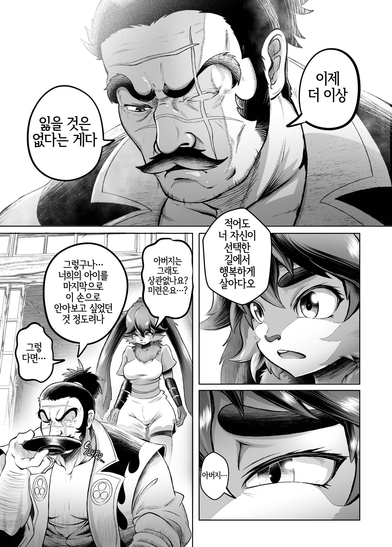 Tsutsushinde Ouke Shimasu | 겸허히 받아들이겠습니다 page 7 full