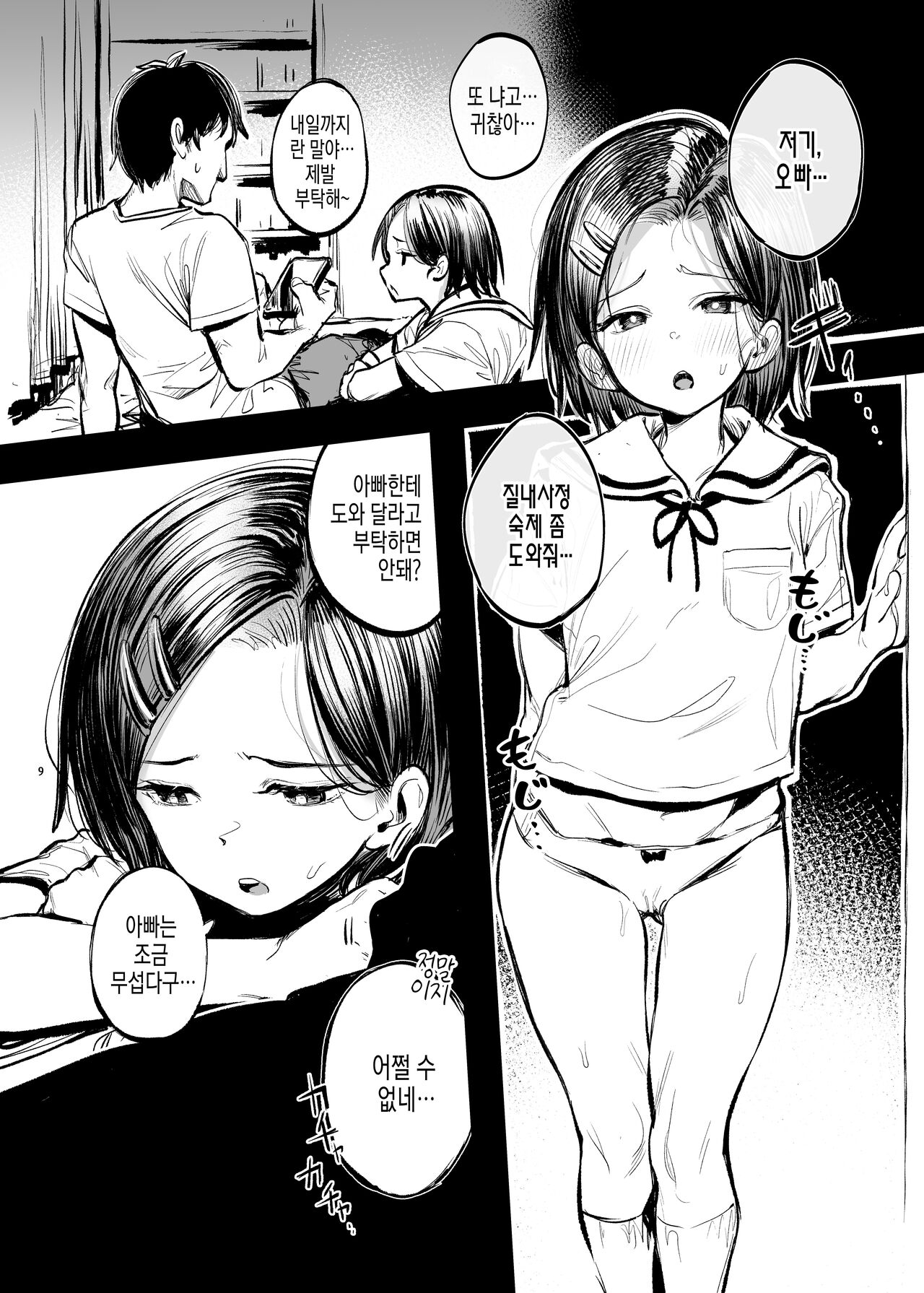 Gakkou de Nakadashi no Shukudai ga Deta node Onii-chan ni Tetsudatte morau Hon | 학교에서 질내사정 숙제가 나와서 오빠에게 도움을 받는 책 page 3 full