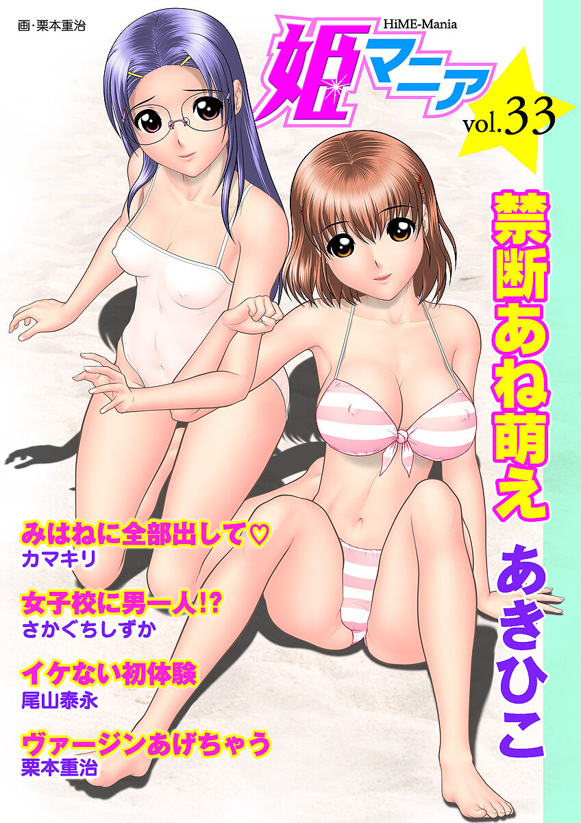 HiME-Mania Vol. 33 page 1 full